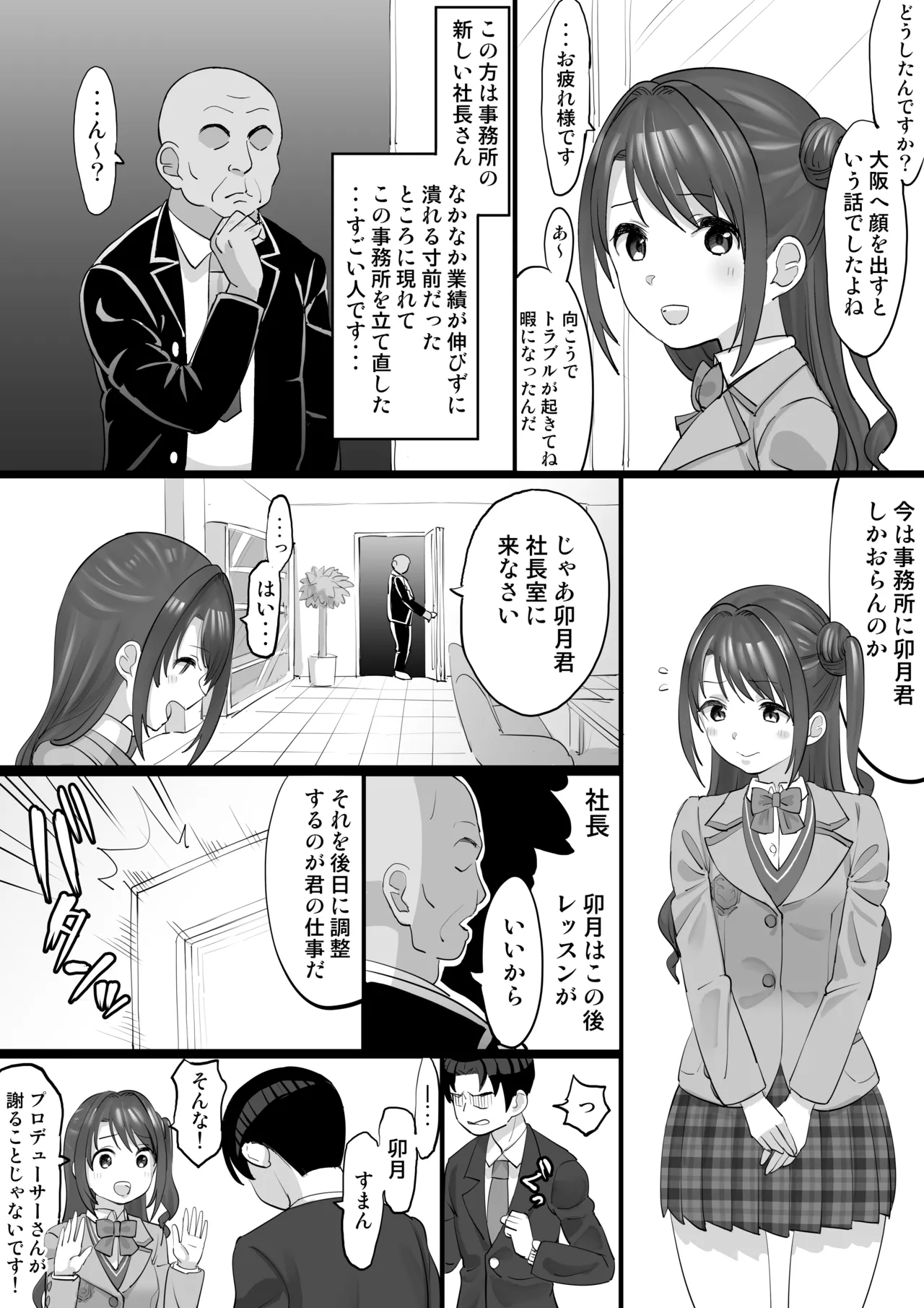 オナホアイドル ～卯月編２ 自宅でオナニー～ page 2 full