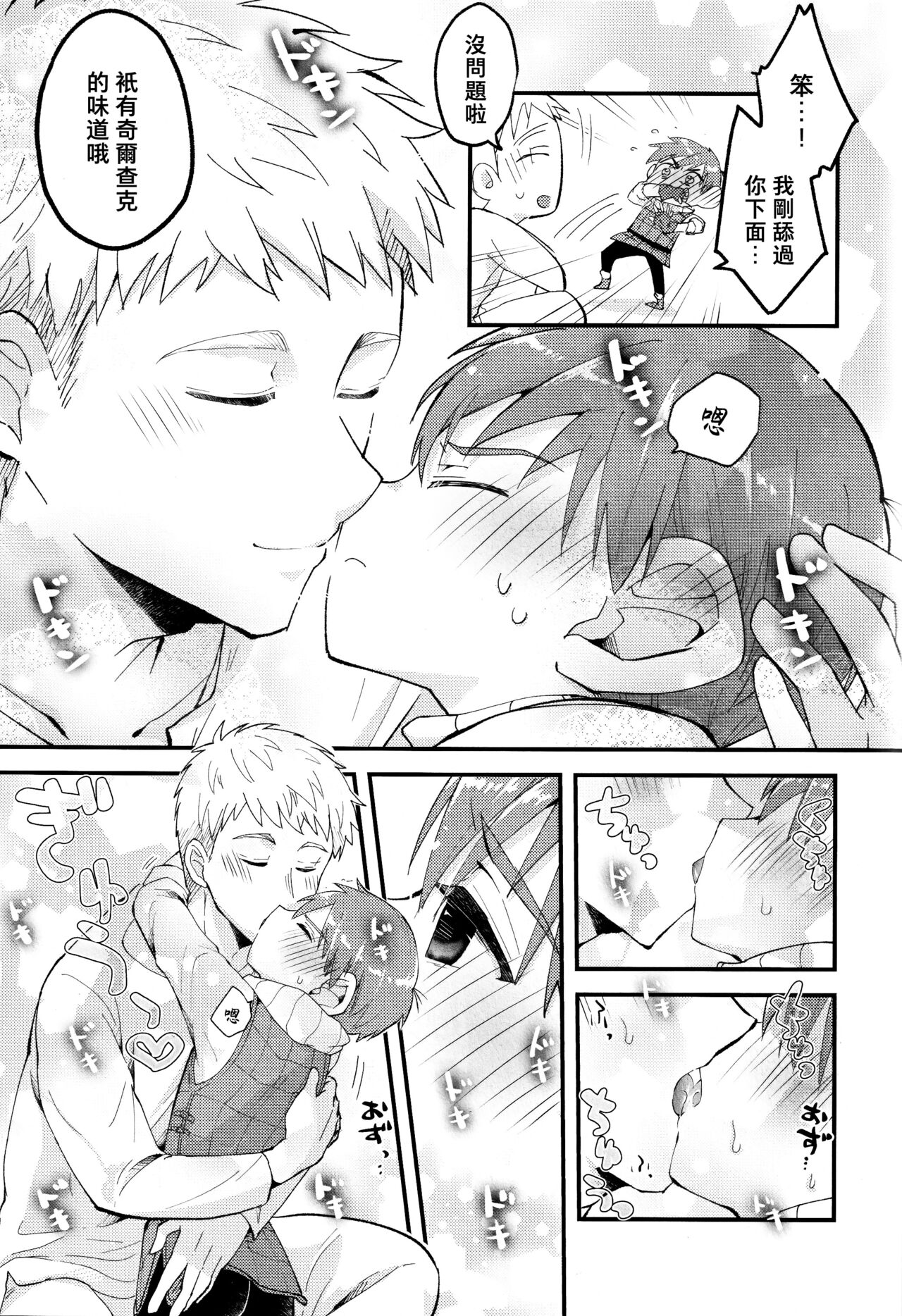 29-sai Gouhou Shota ｜29歲合法正太 page 10 full
