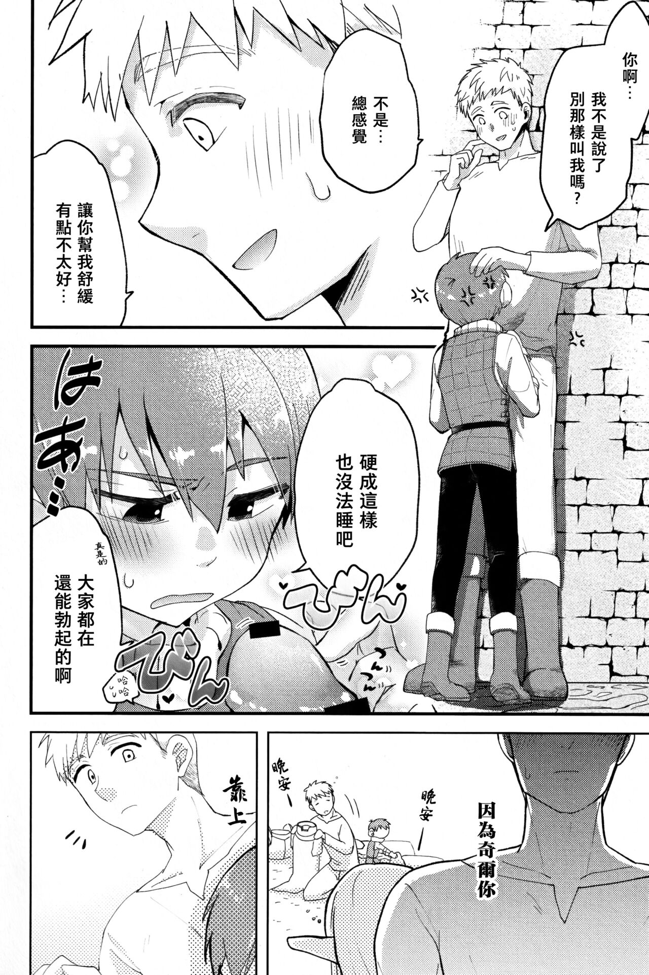 29-sai Gouhou Shota ｜29歲合法正太 page 5 full
