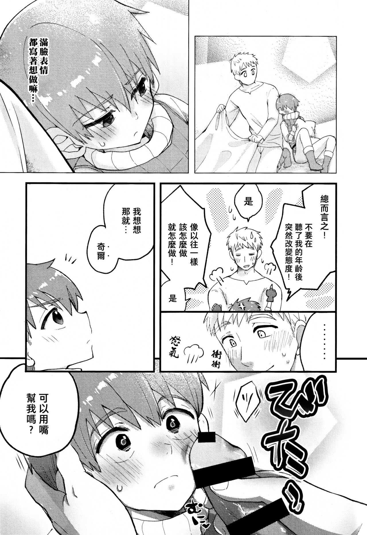29-sai Gouhou Shota ｜29歲合法正太 page 6 full