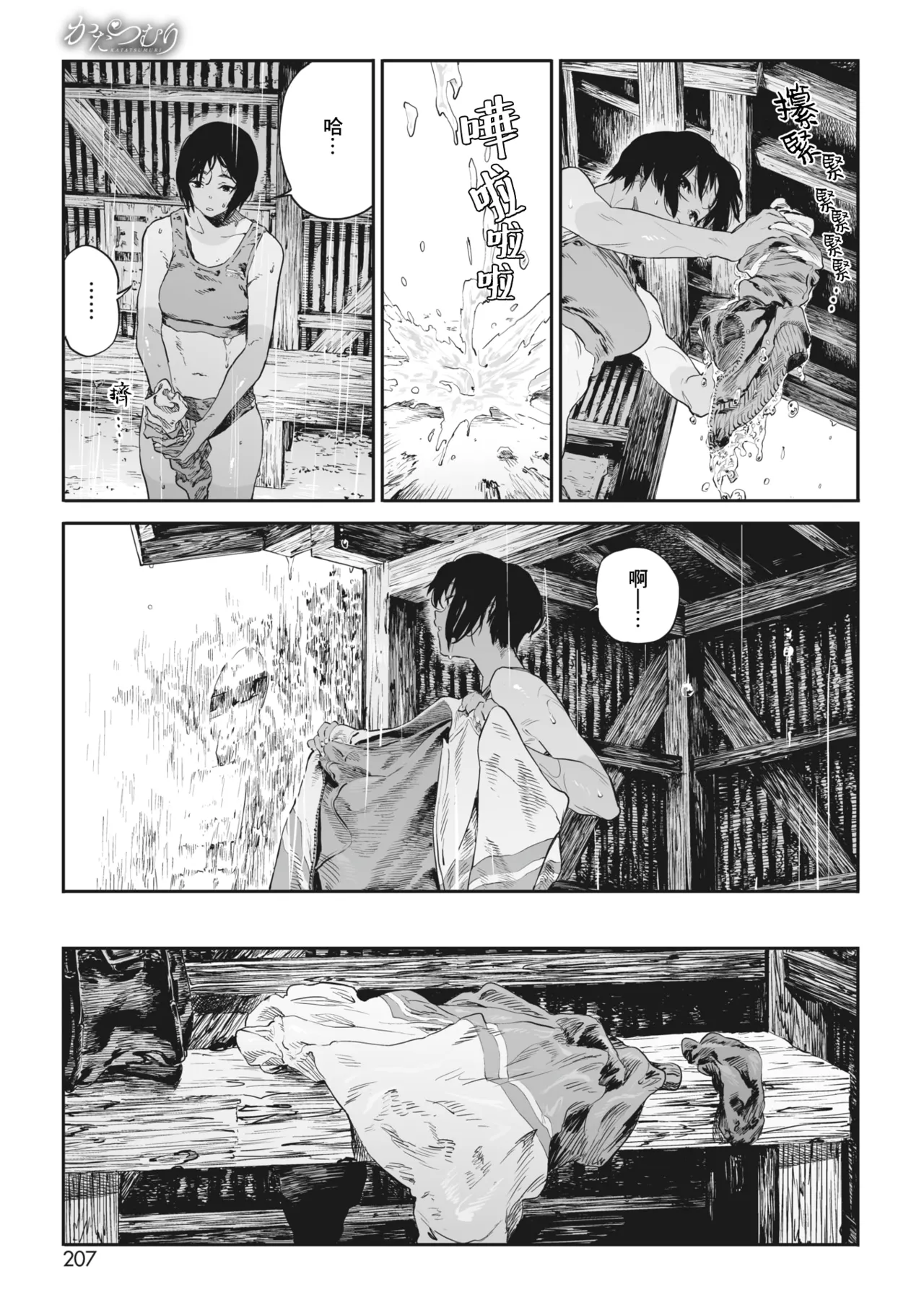 Ito o Yoru page 6 full
