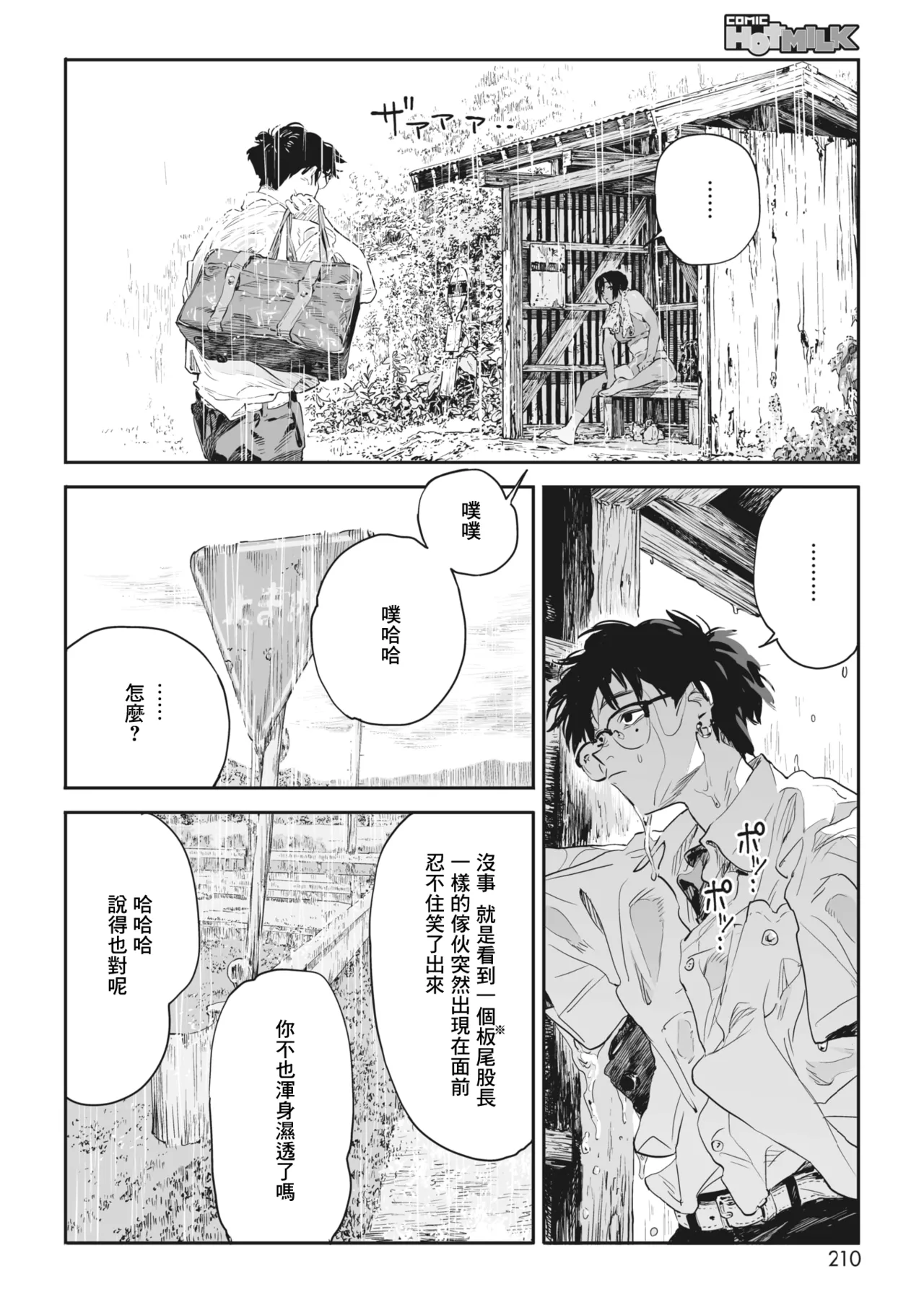 Ito o Yoru page 9 full