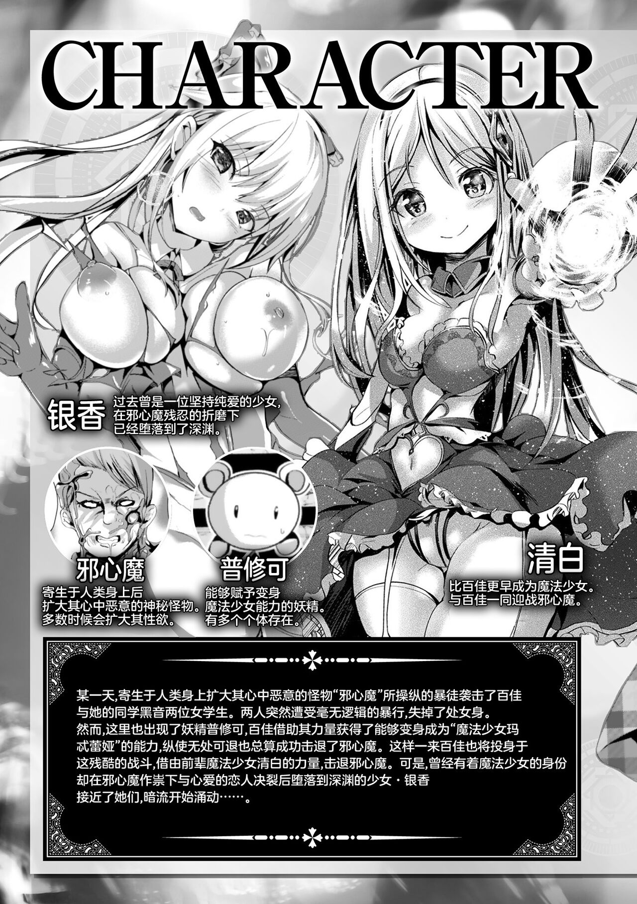 Mahou Shoujo Martel Rare 2 -Toraware shi Inyoku- page 5 full