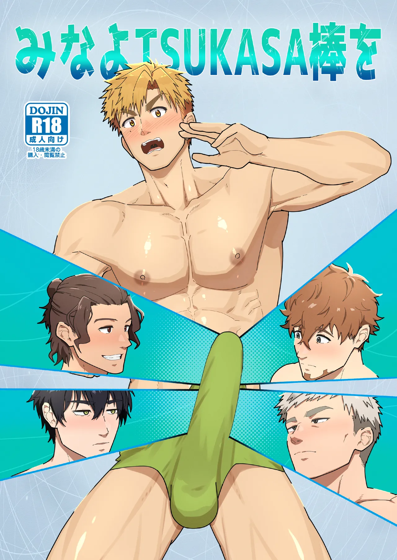 Look at TSUKASA's Dick-Mina yo tsukasa bō o page 1 full