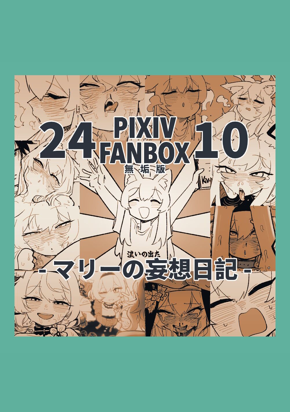 Mari's Delusion Diary | 瑪莉的妄想日記 page 1 full