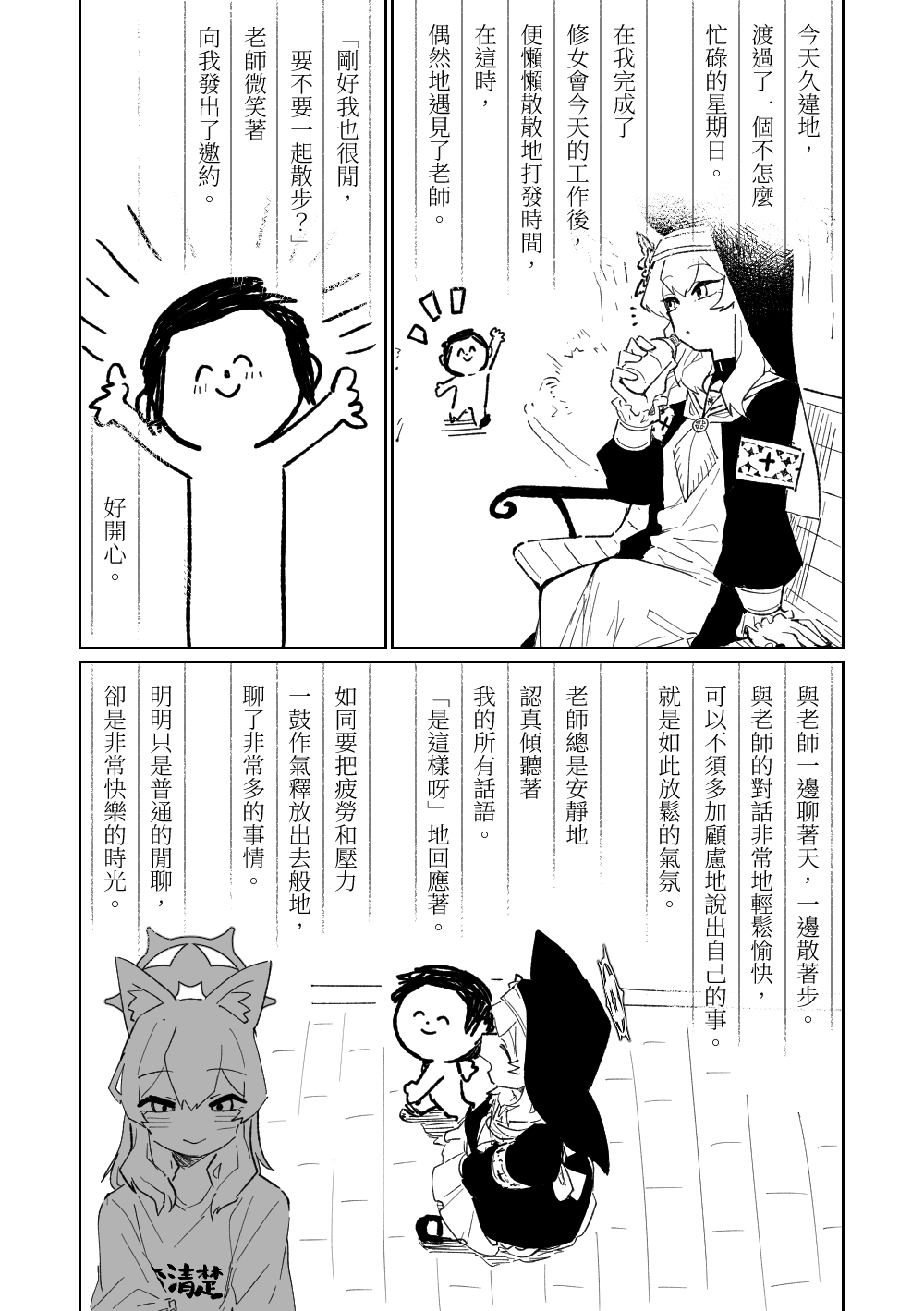 Mari's Delusion Diary | 瑪莉的妄想日記 page 3 full