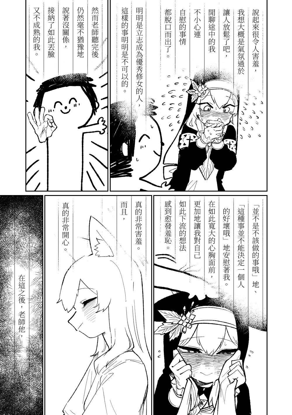 Mari's Delusion Diary | 瑪莉的妄想日記 page 4 full