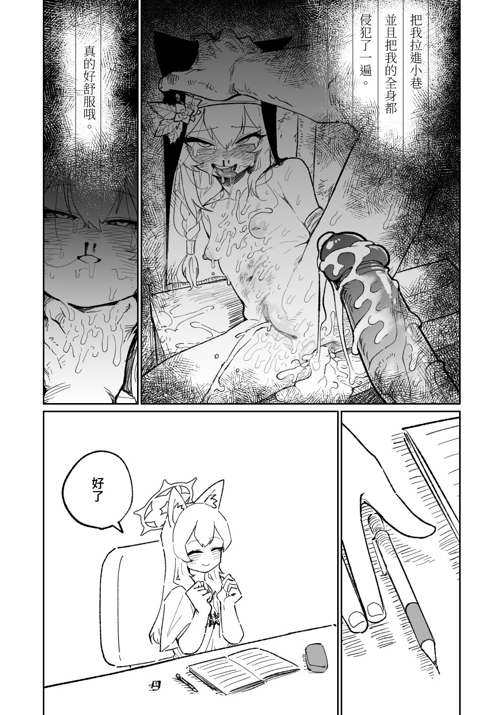 Mari's Delusion Diary | 瑪莉的妄想日記 page 5 full