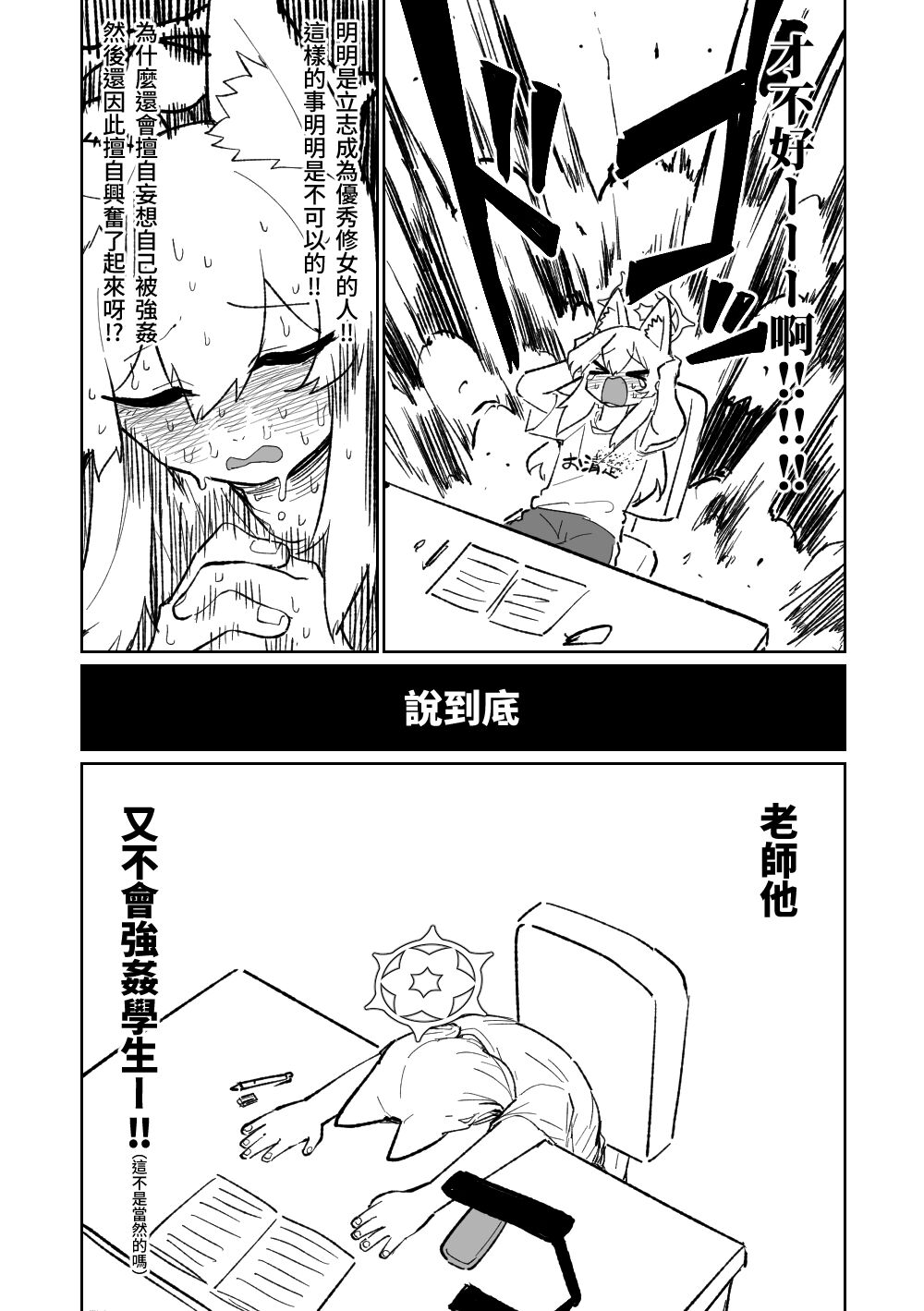 Mari's Delusion Diary | 瑪莉的妄想日記 page 6 full