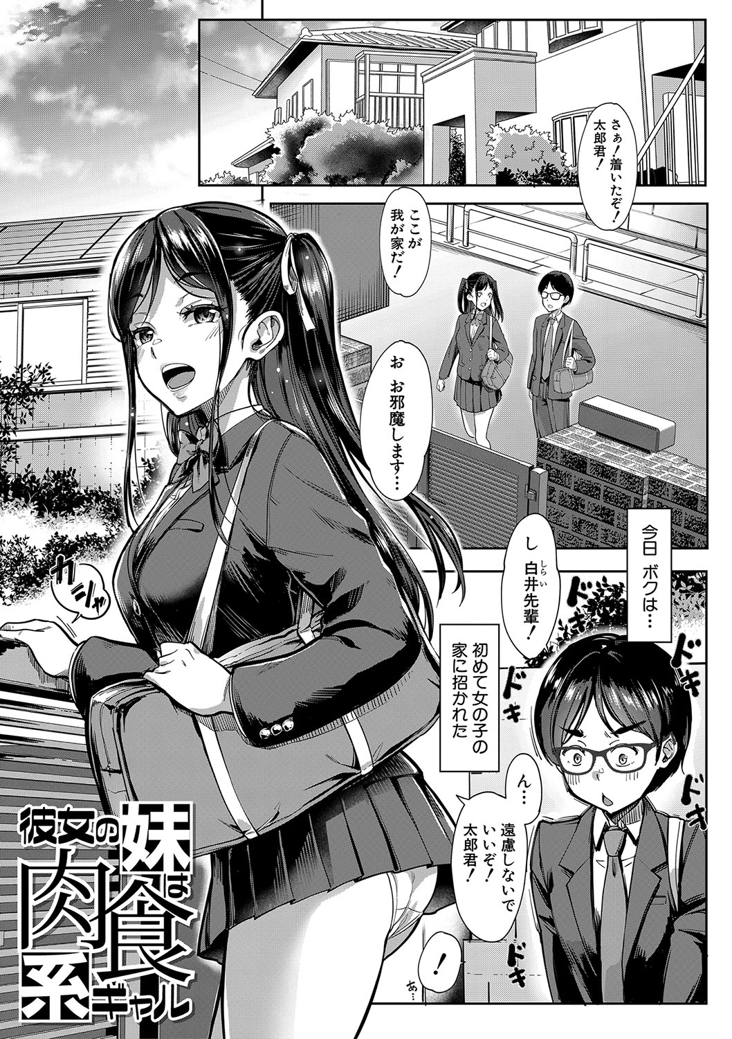 彼女の妹は肉食系ギャル page 4 full