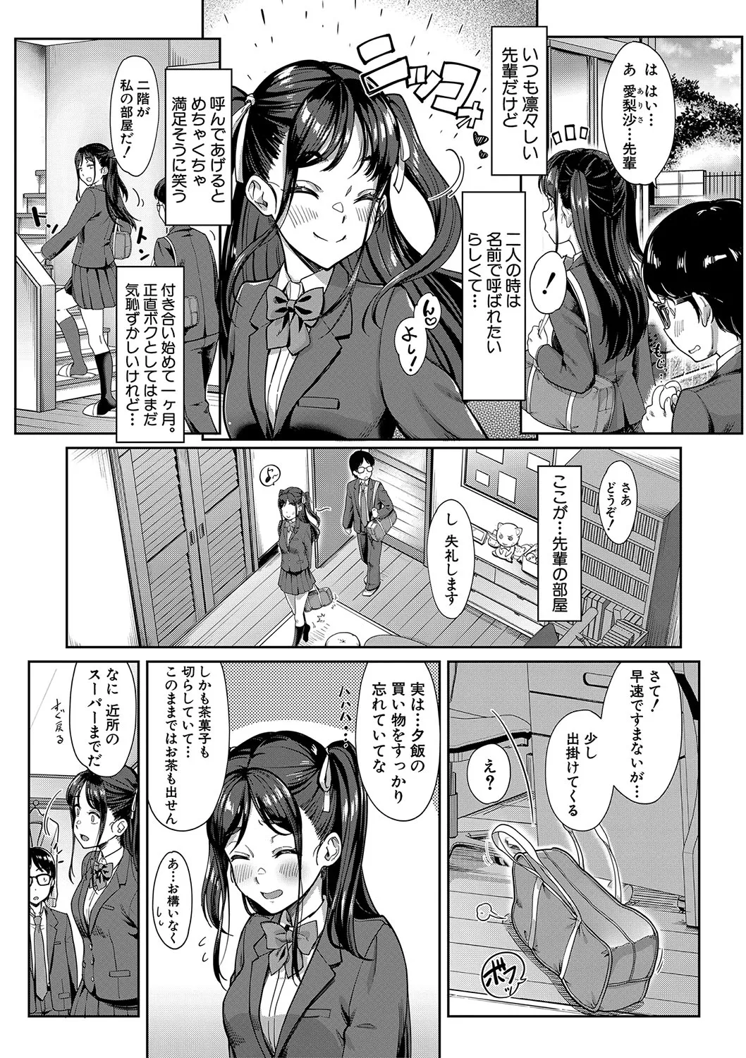彼女の妹は肉食系ギャル page 5 full