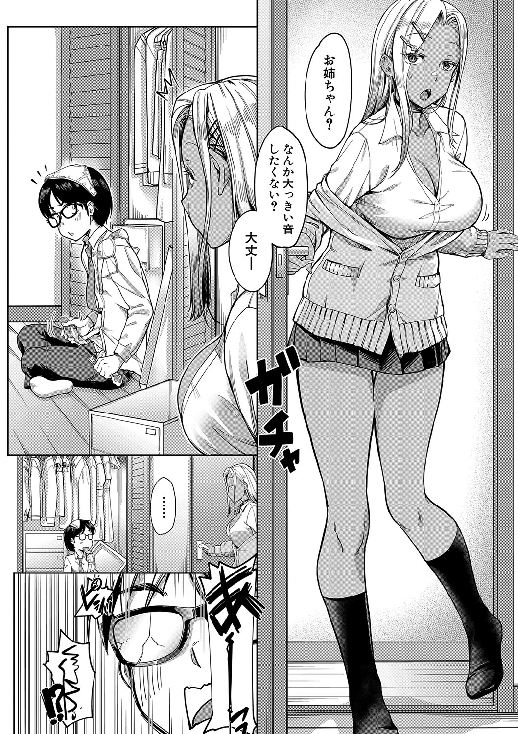 彼女の妹は肉食系ギャル page 9 full