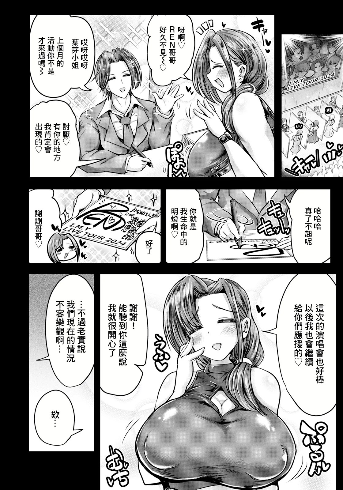 Watashi no Oshi Seikatsu page 4 full