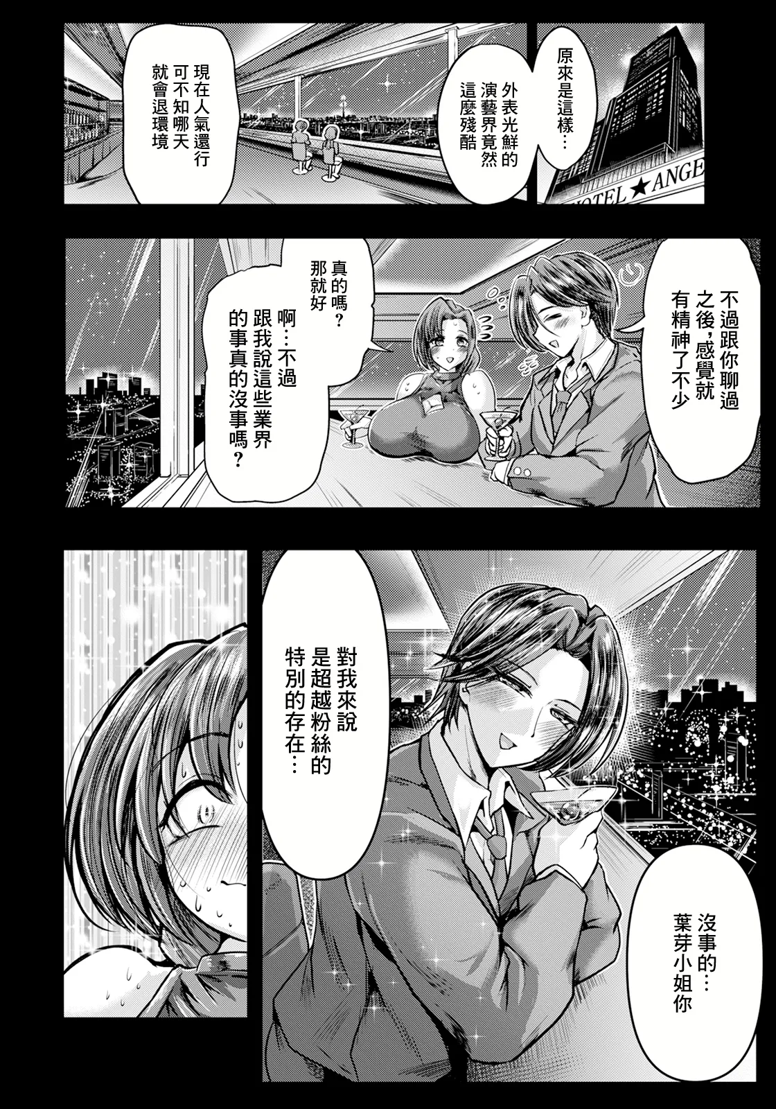 Watashi no Oshi Seikatsu page 6 full