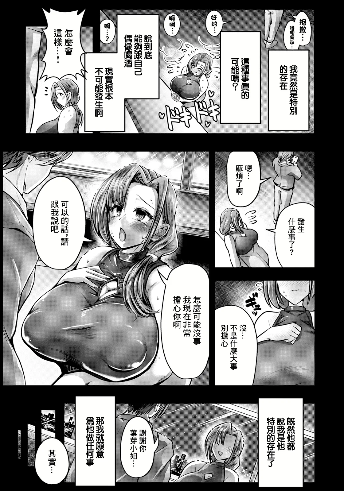 Watashi no Oshi Seikatsu page 7 full