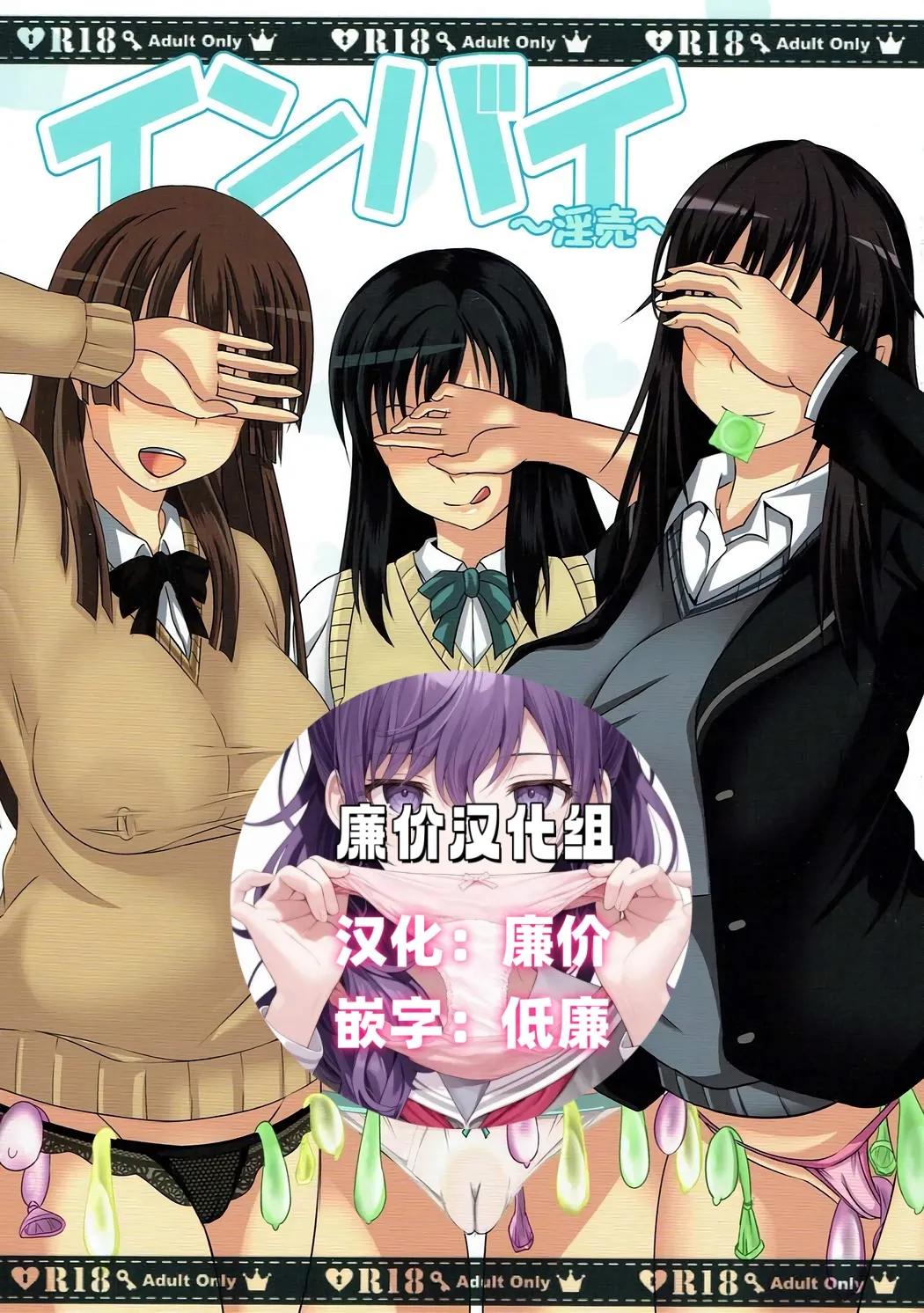 インバイ~淫売~ page 1 full