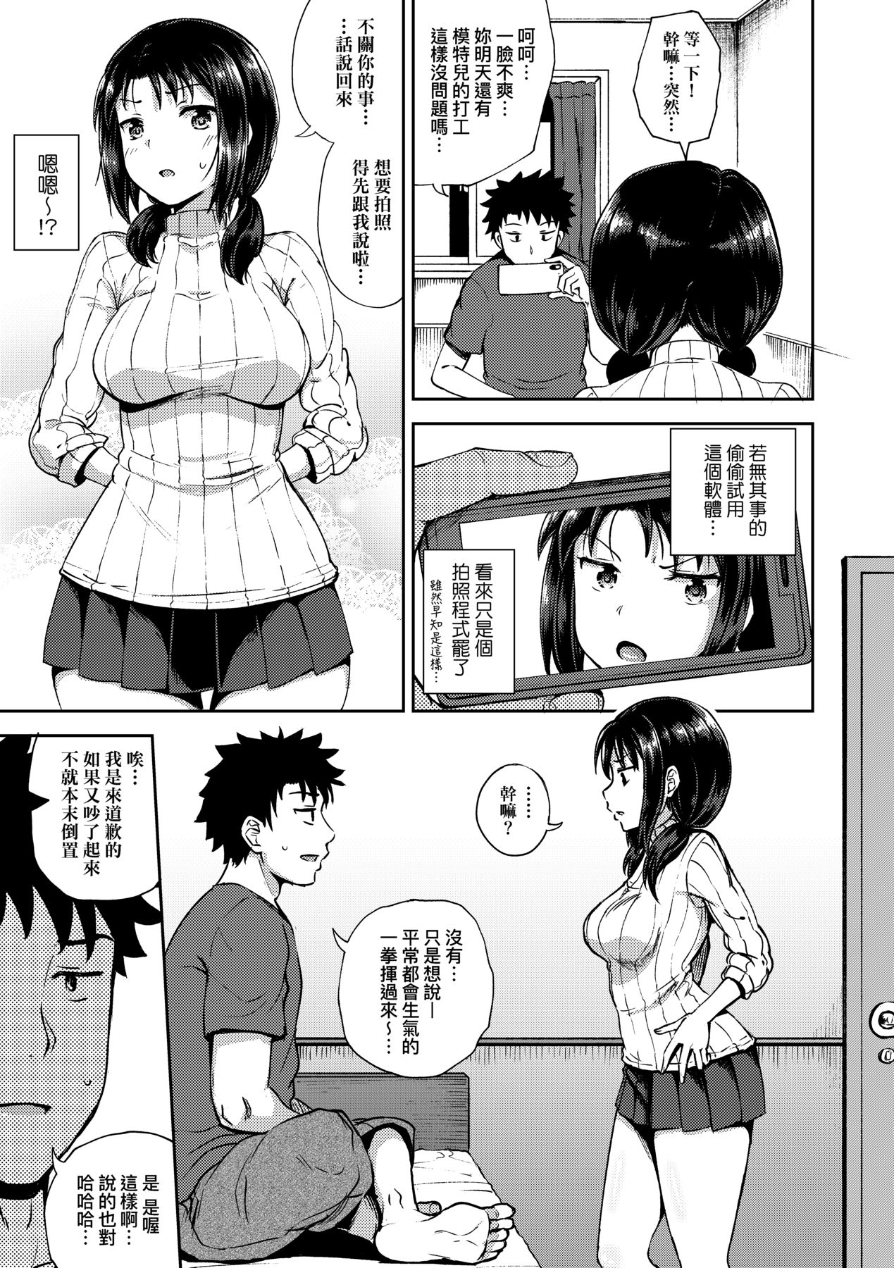 Nakayosi Apuri page 8 full