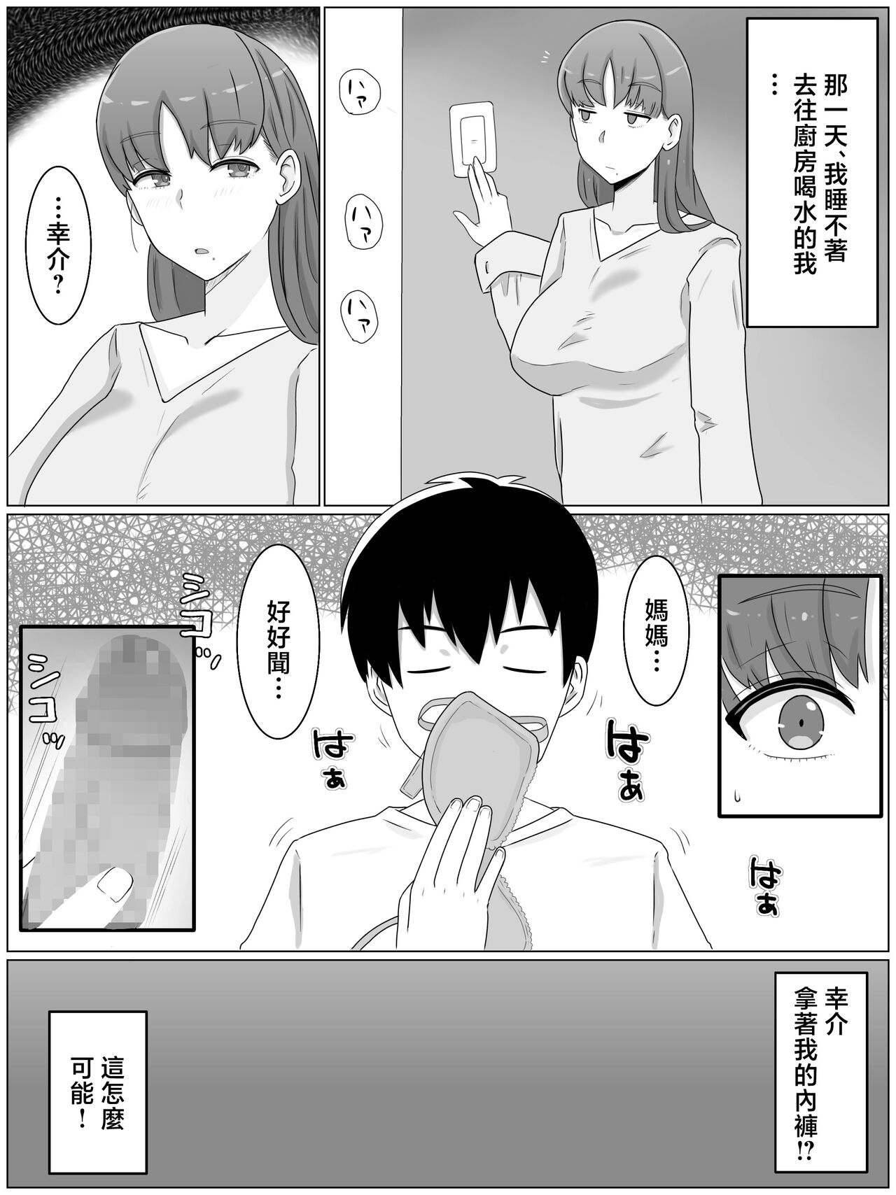 Kāsan to shitai koto 〜 musuko no kodane de haramu kyonyū haha page 3 full