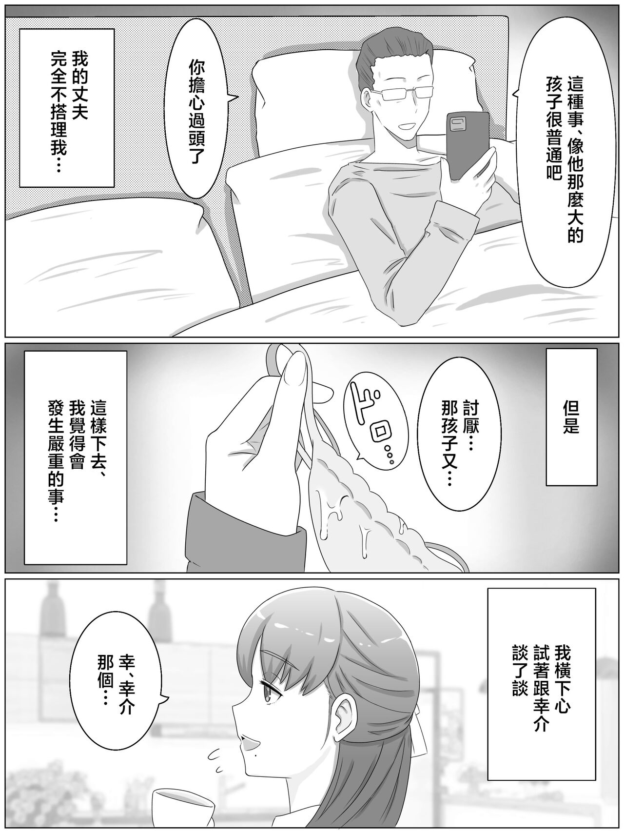 Kāsan to shitai koto 〜 musuko no kodane de haramu kyonyū haha page 4 full