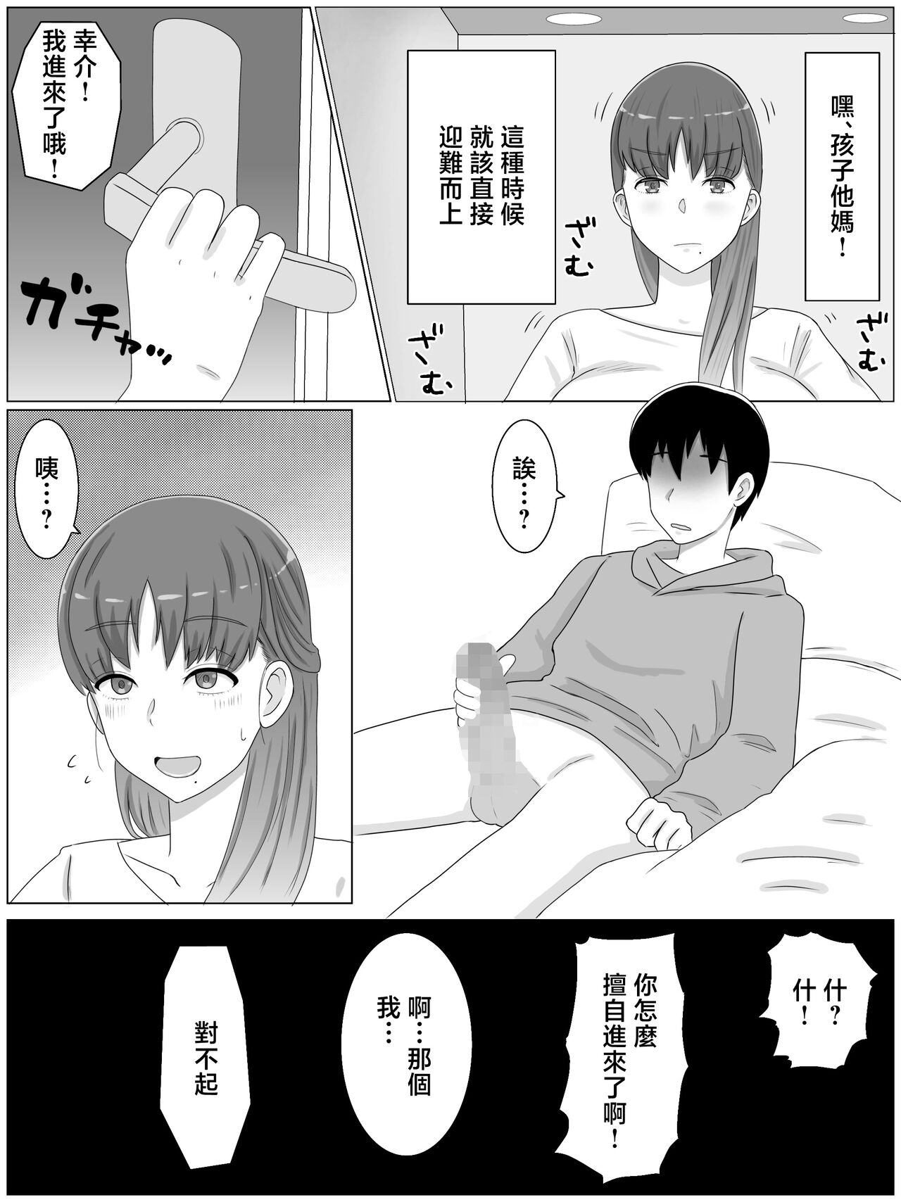 Kāsan to shitai koto 〜 musuko no kodane de haramu kyonyū haha page 6 full