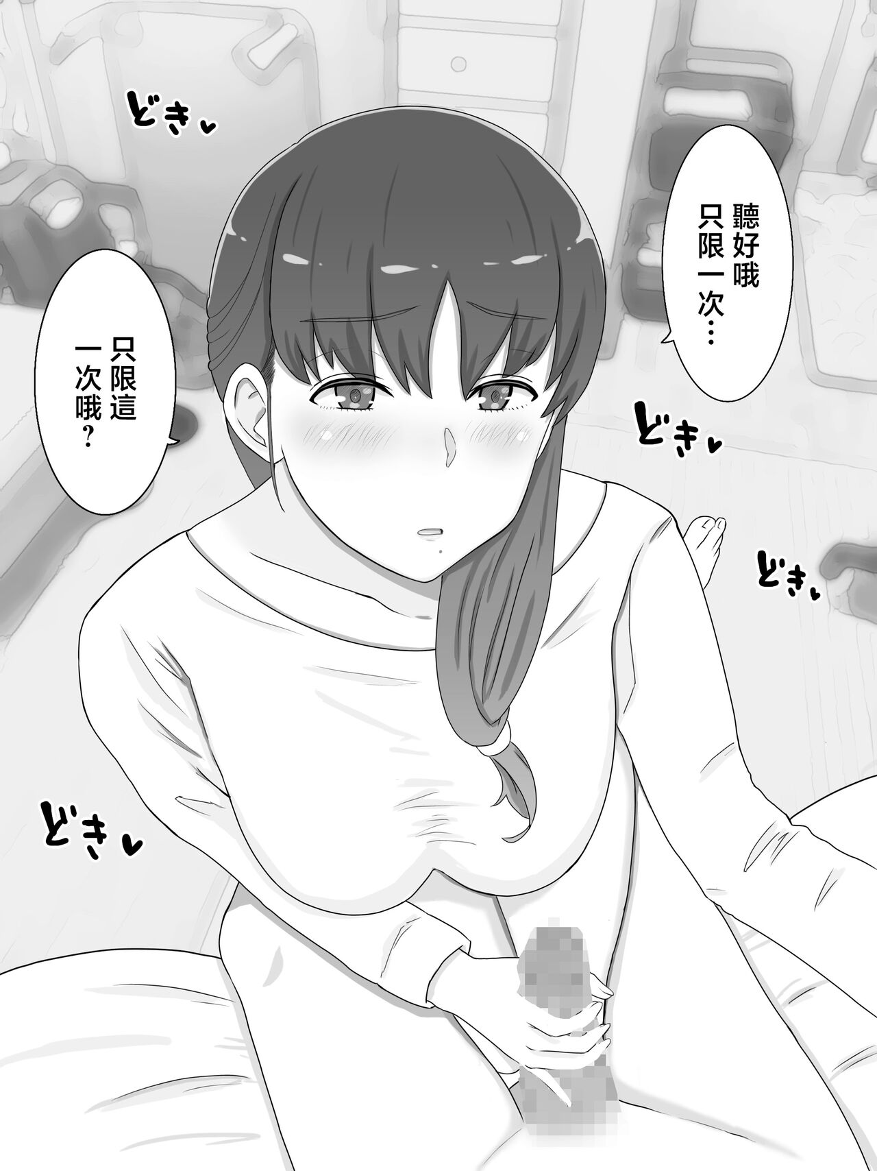 Kāsan to shitai koto 〜 musuko no kodane de haramu kyonyū haha page 8 full