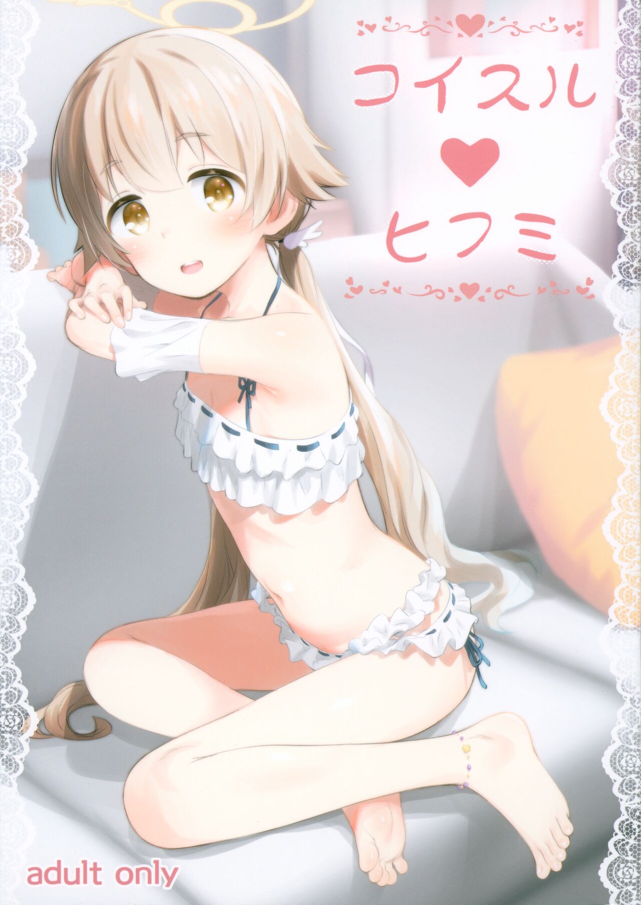 Koi suru Hifumi page 1 full