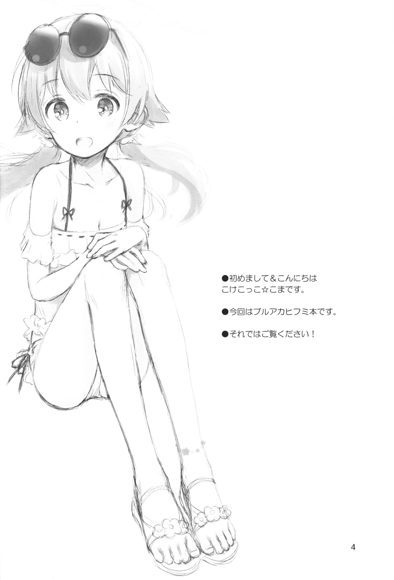 Koi suru Hifumi page 3 full