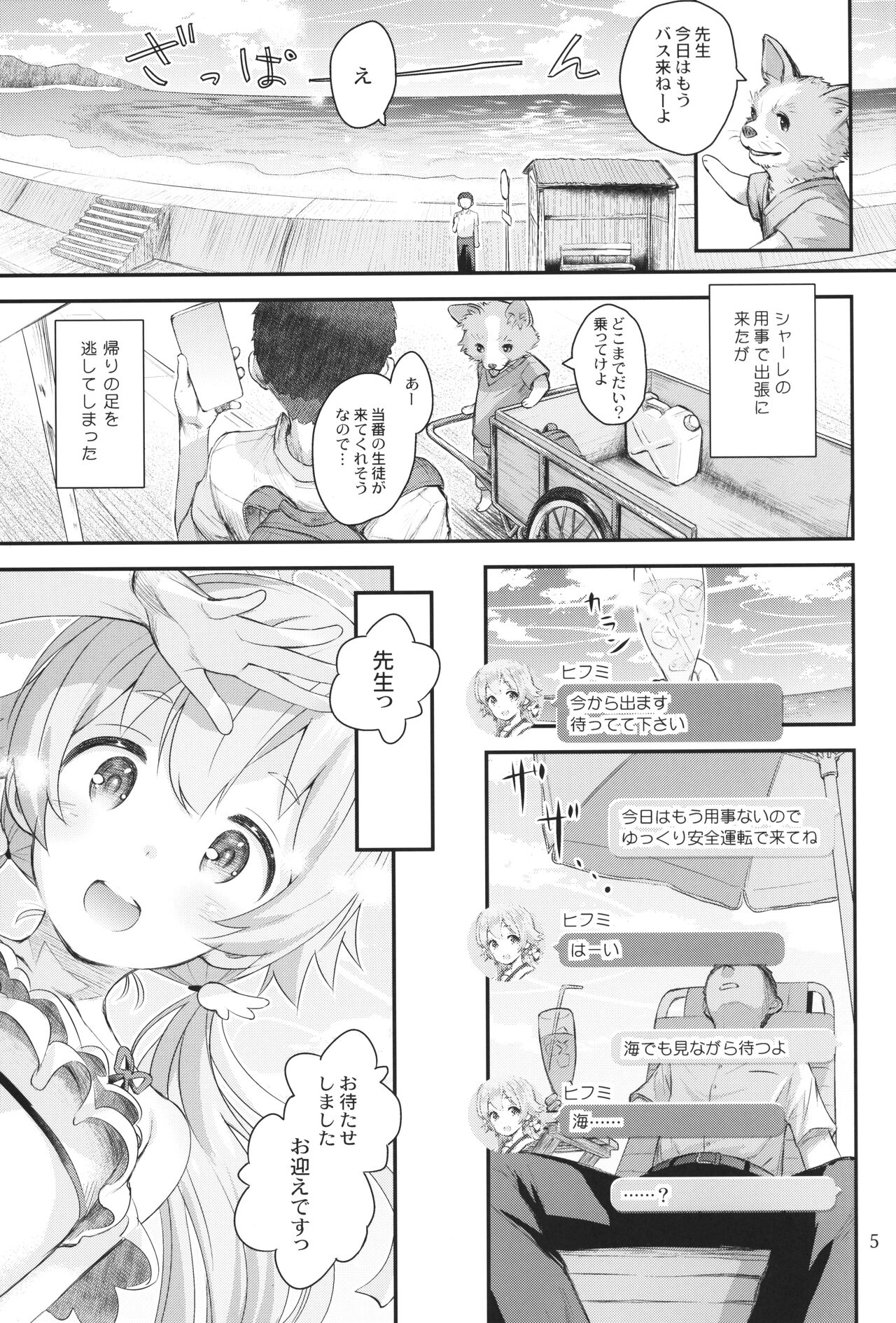 Koi suru Hifumi page 4 full