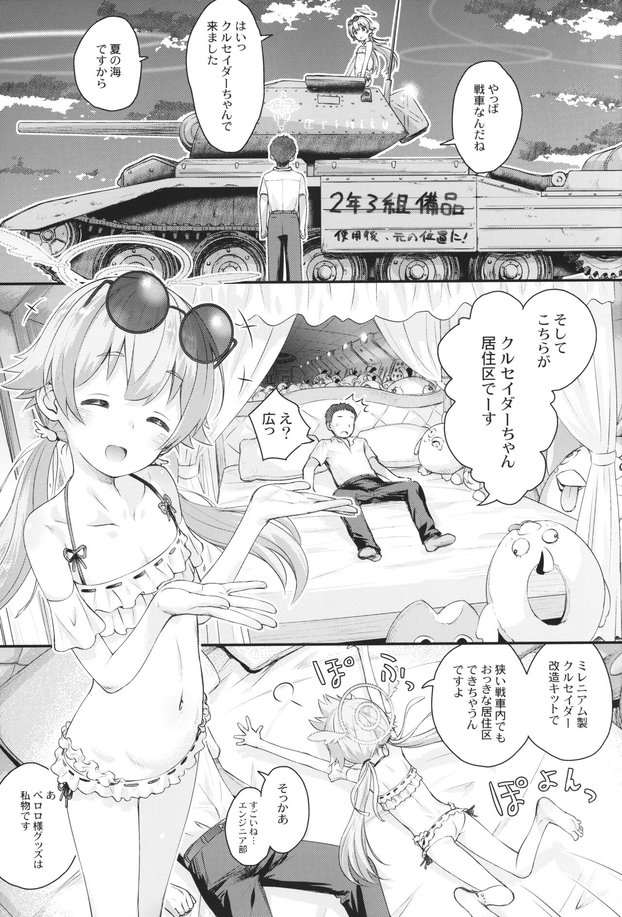 Koi suru Hifumi page 8 full
