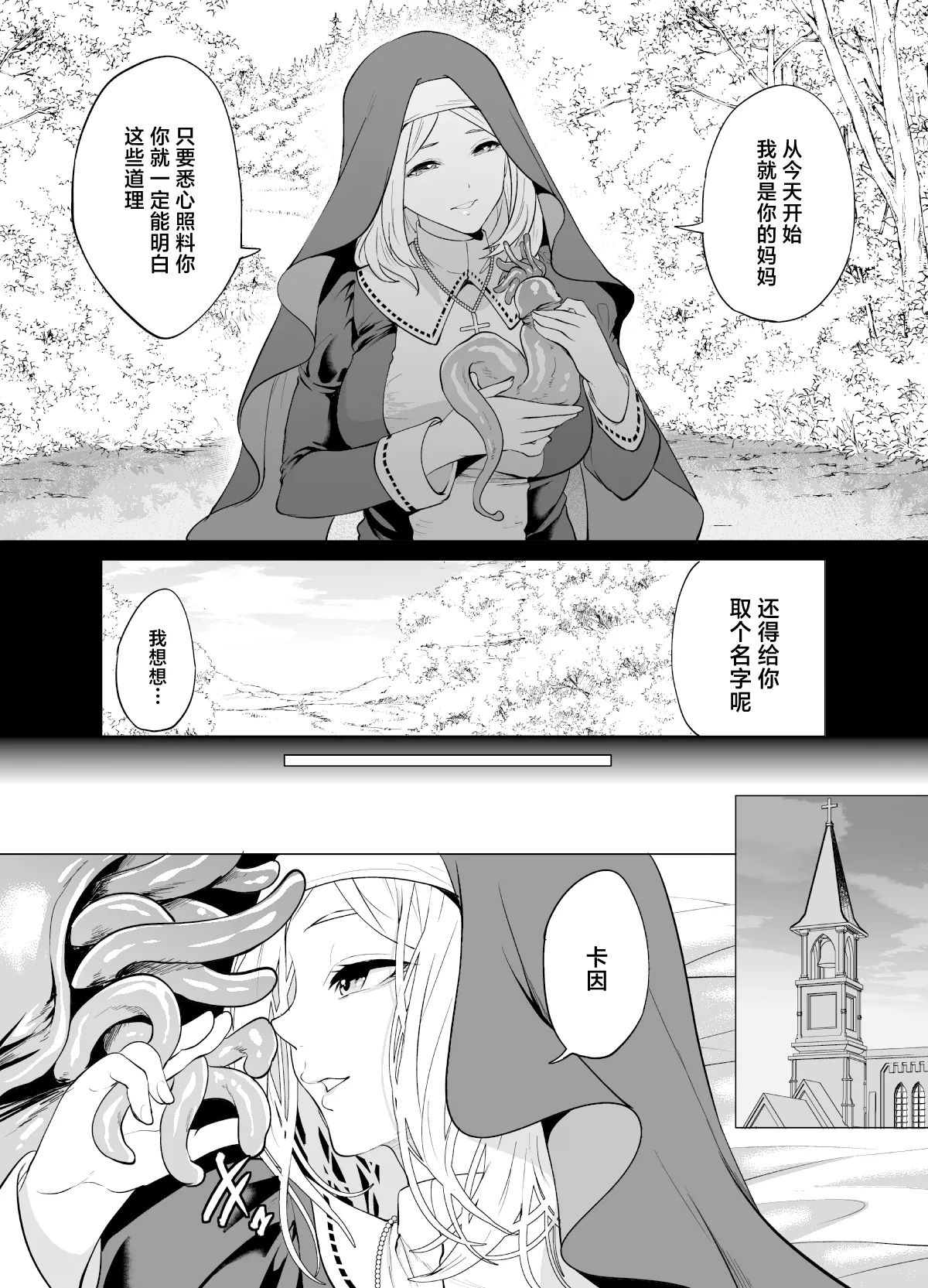 Sodateta Shokushu ni Haramasareta Sister no Matsuro page 10 full