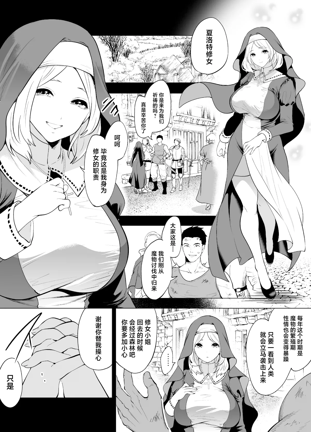 Sodateta Shokushu ni Haramasareta Sister no Matsuro page 5 full