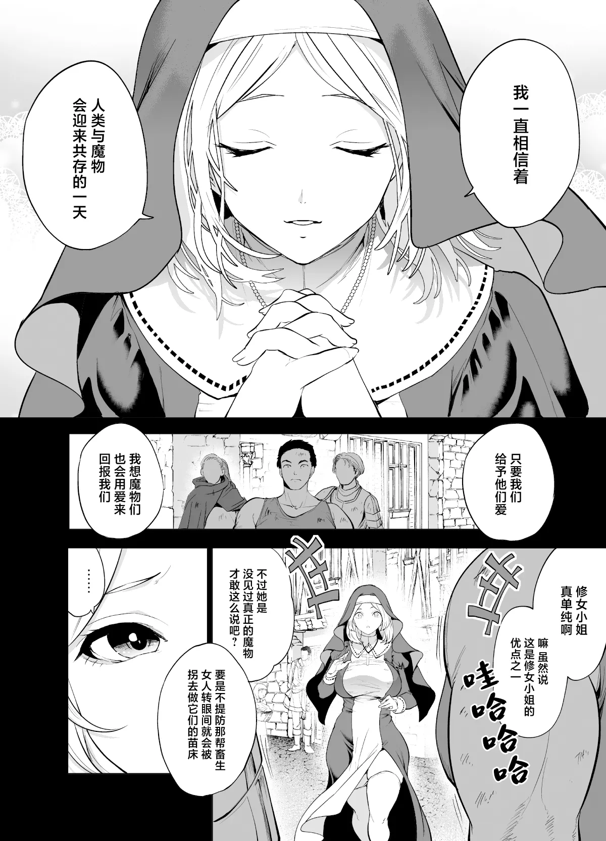 Sodateta Shokushu ni Haramasareta Sister no Matsuro page 6 full