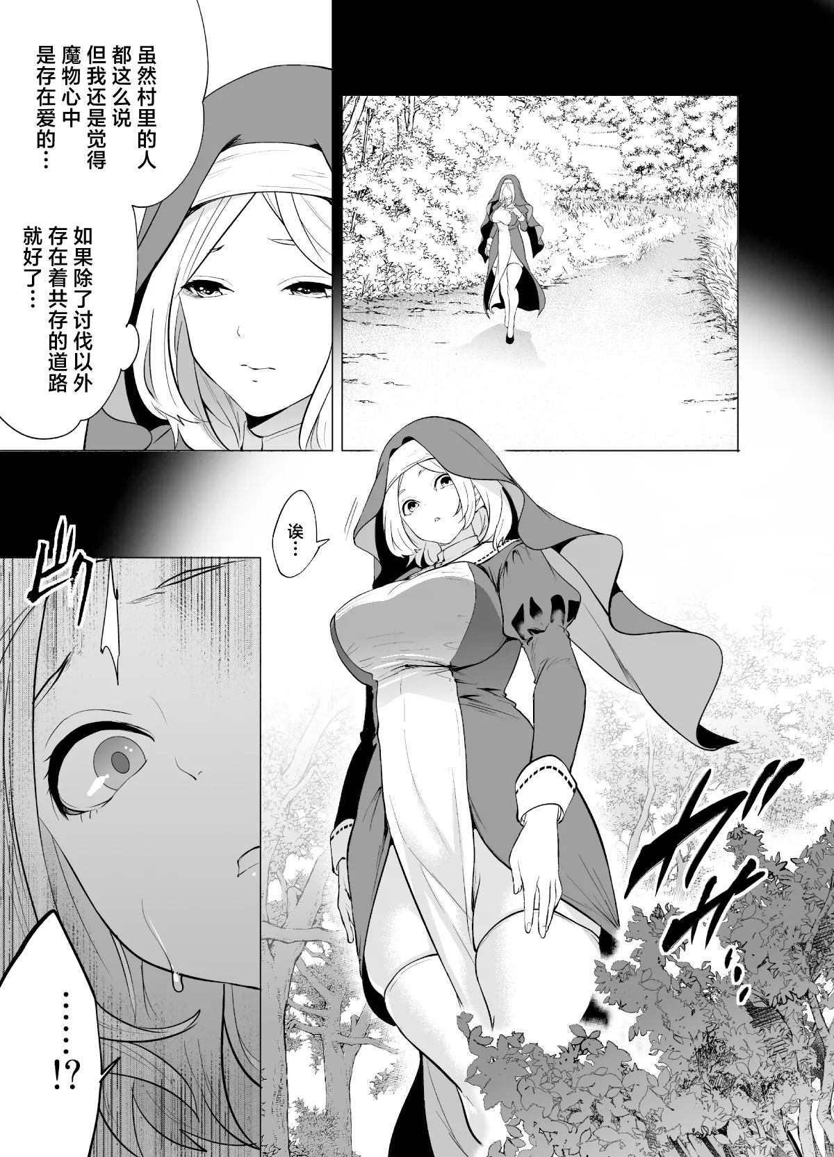 Sodateta Shokushu ni Haramasareta Sister no Matsuro page 7 full