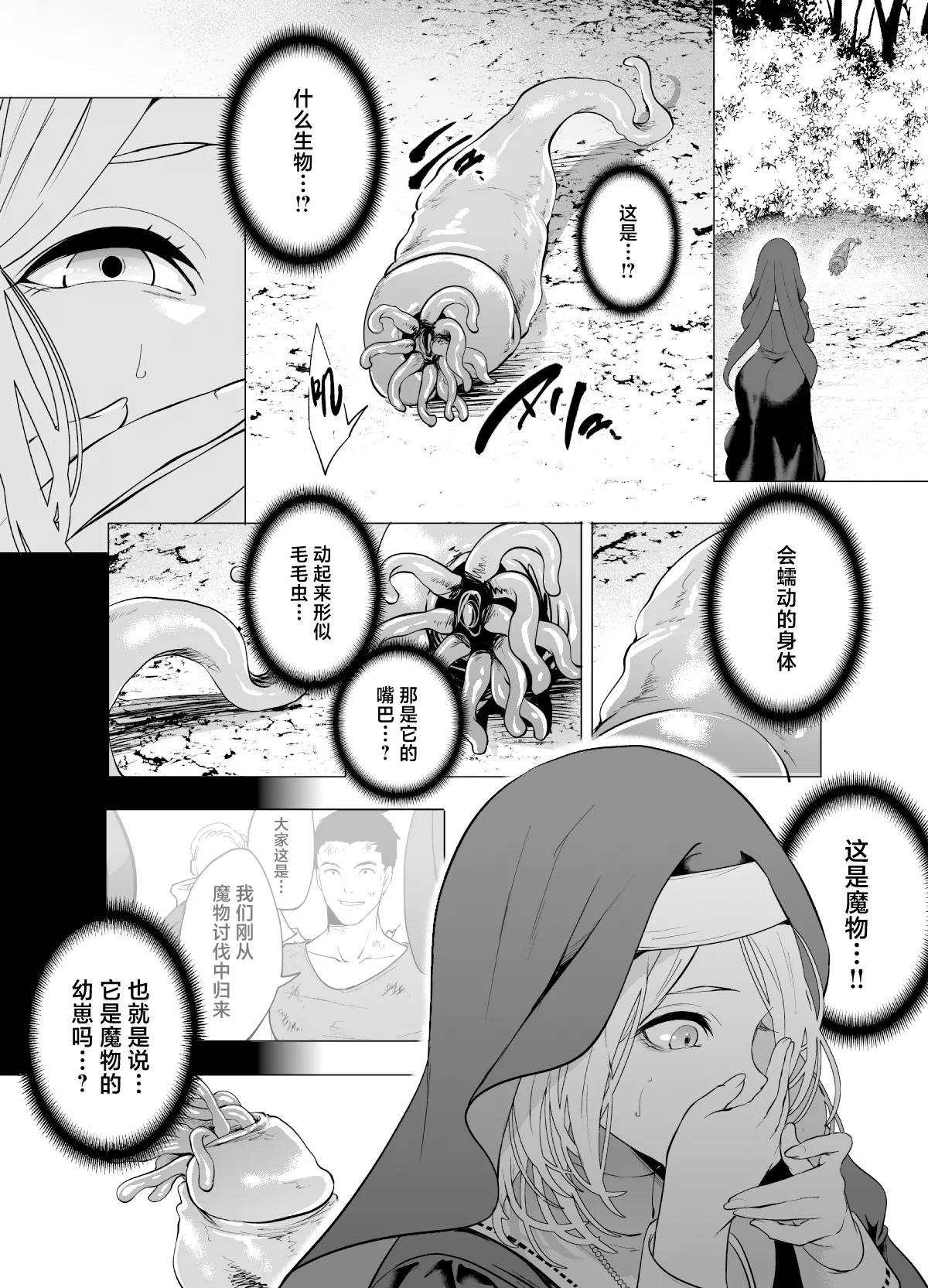 Sodateta Shokushu ni Haramasareta Sister no Matsuro page 8 full