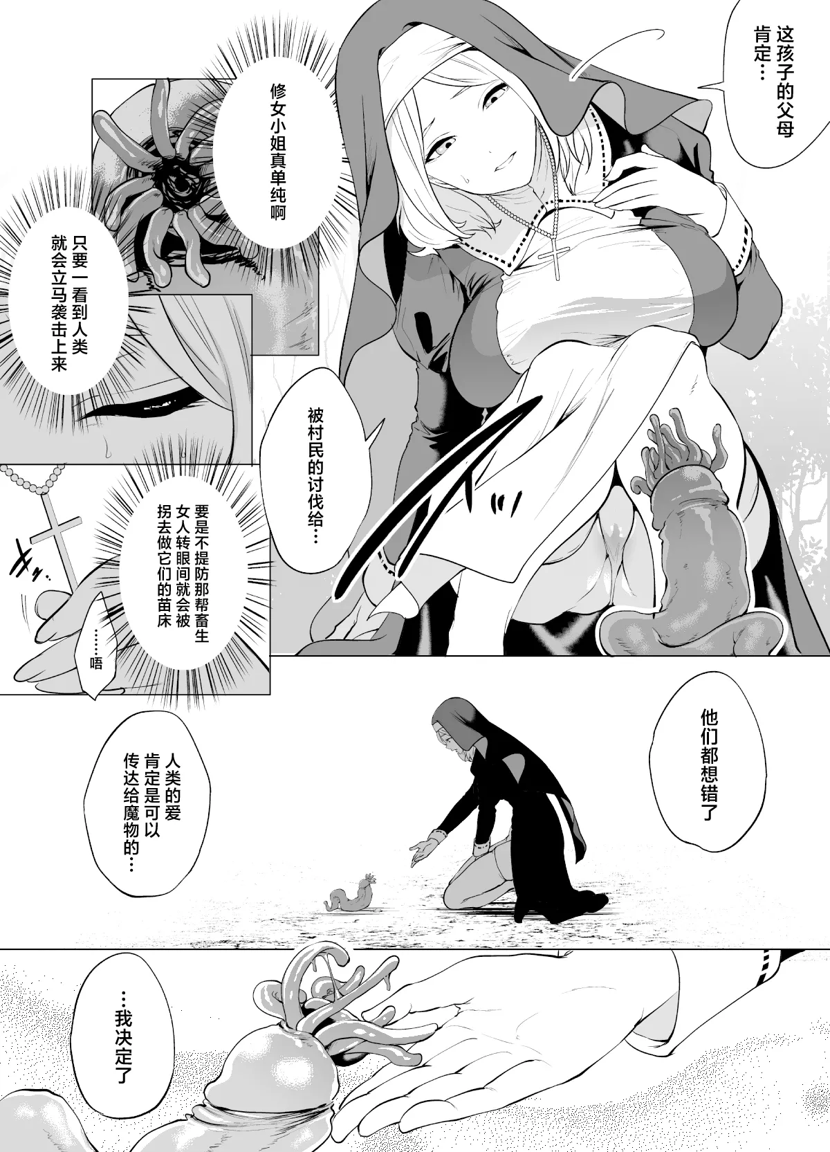 Sodateta Shokushu ni Haramasareta Sister no Matsuro page 9 full