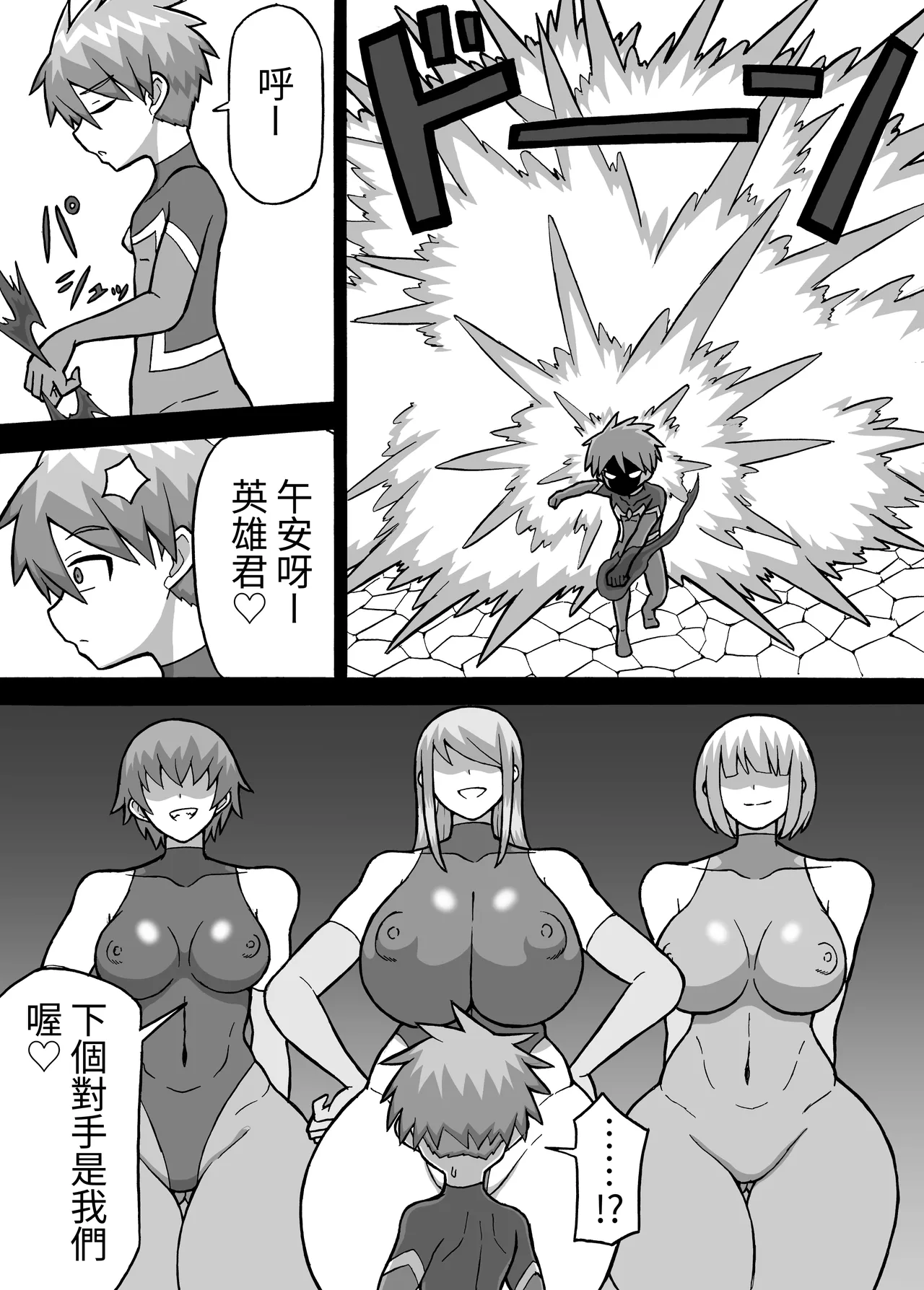 ヒーロー全滅記録 3 page 4 full