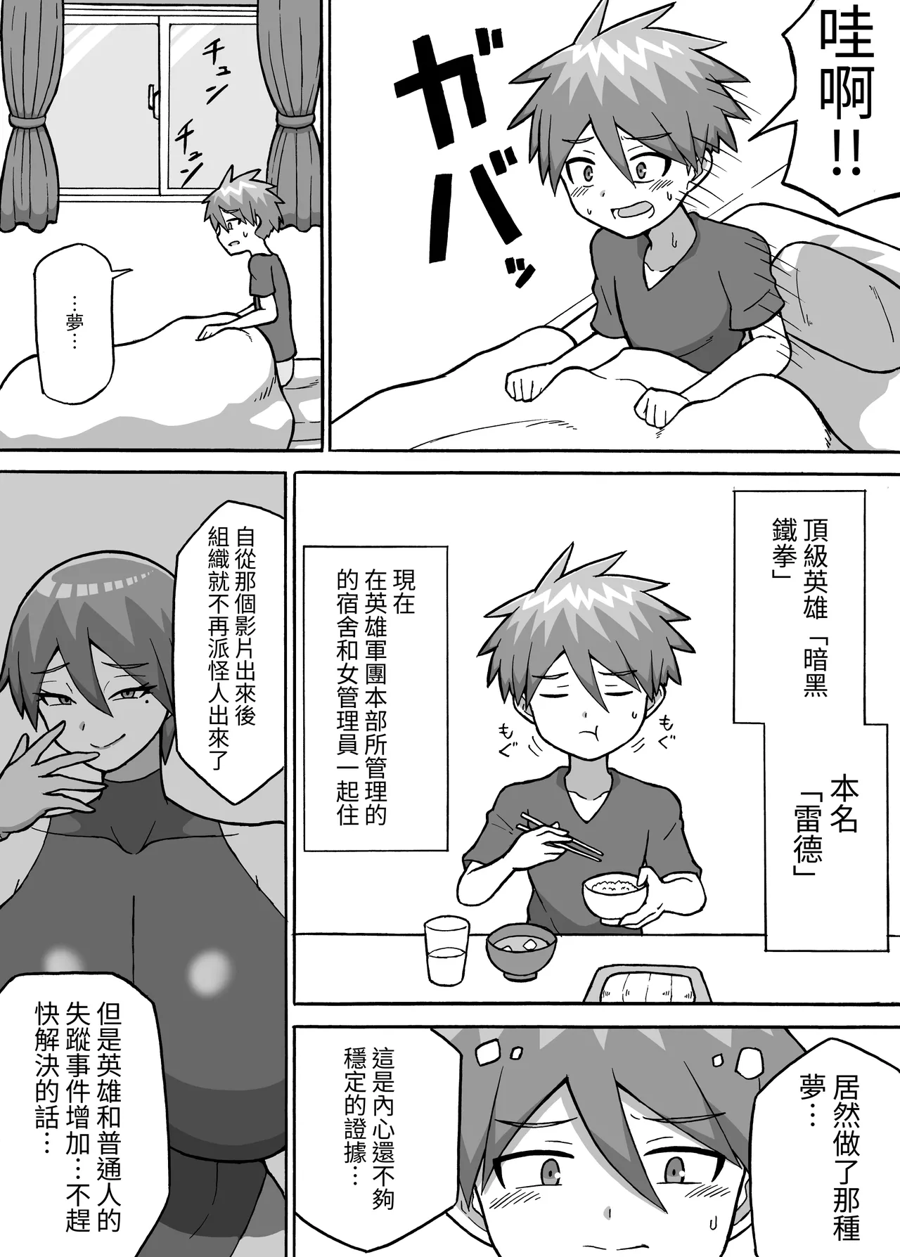 ヒーロー全滅記録 3 page 5 full