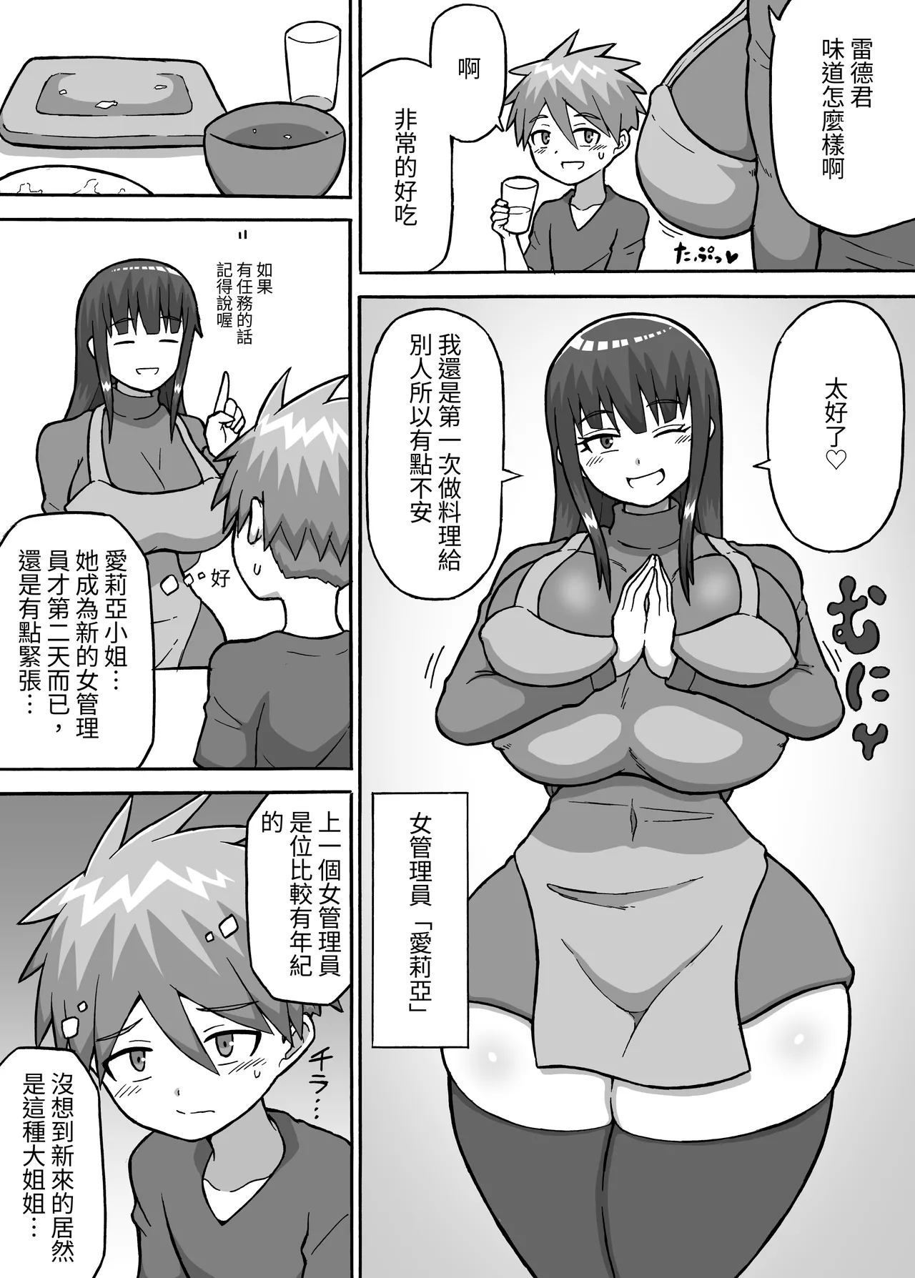 ヒーロー全滅記録 3 page 6 full