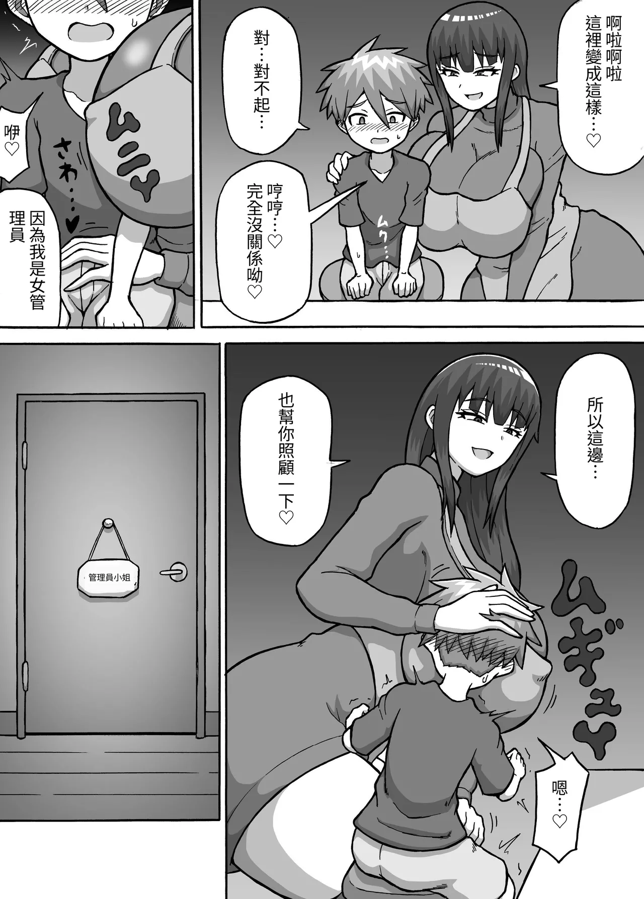 ヒーロー全滅記録 3 page 8 full