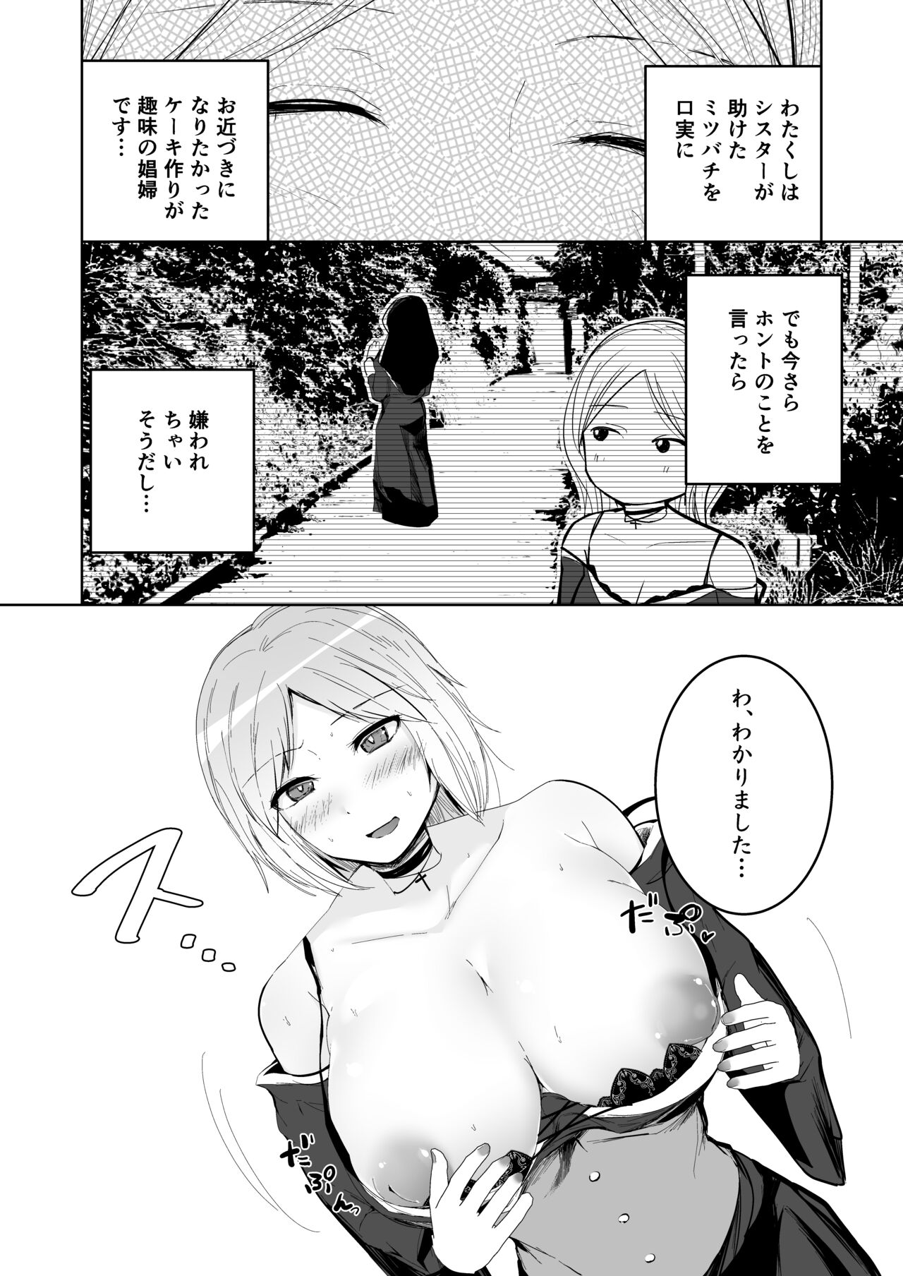 Tasuketa Mitsubachi ga Human Onee-san ni Natte Hachimitsu Aji no Bonyū o Zen Kōtei Amayakashi Shisutā ni Todoke ni Kita Kudan. page 10 full