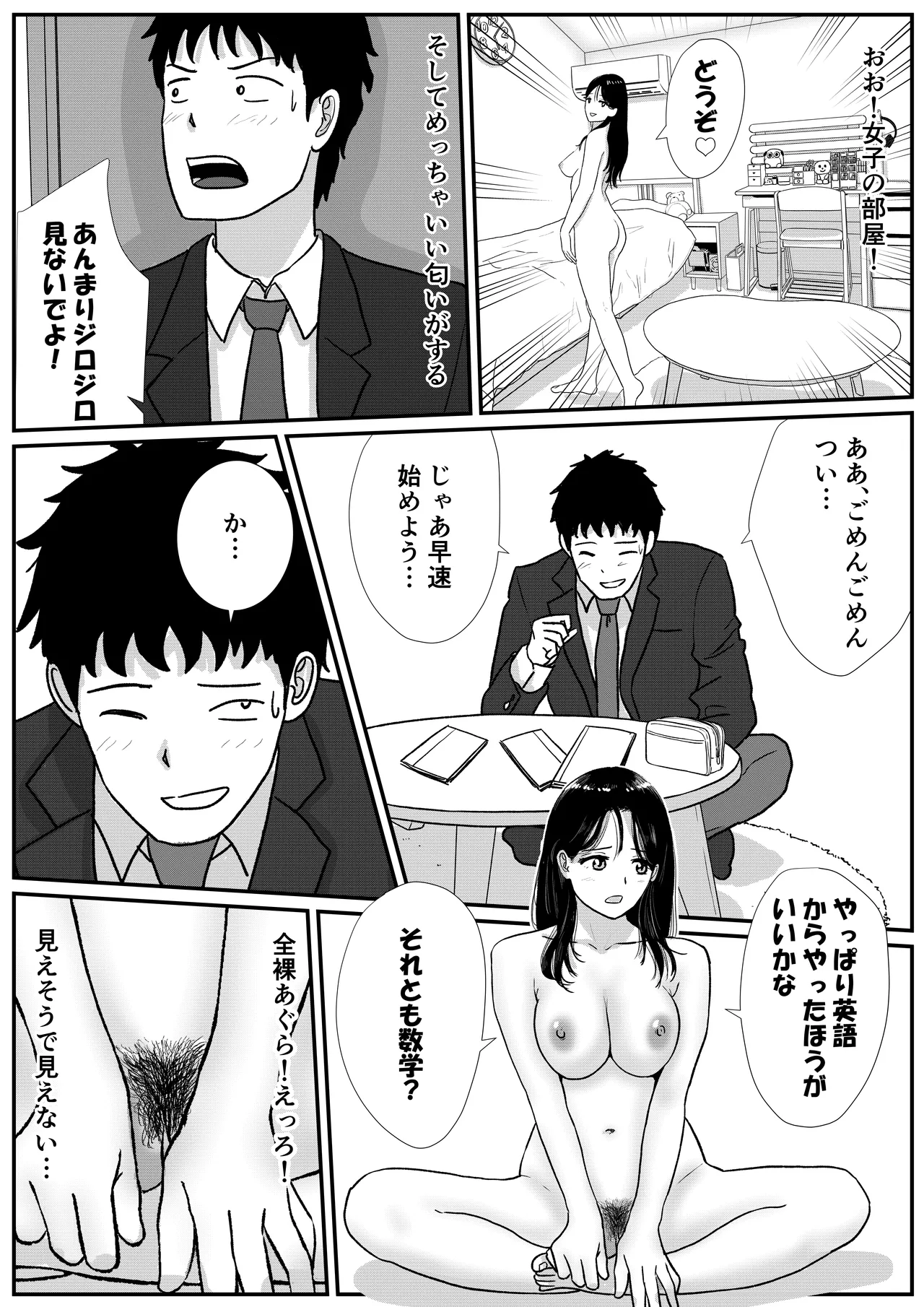 Shuukyoujou no Riyuu de Zenra no  Mesukōseinoieniiki, Kyōdan no Shūkainiitteshimau Hanashi page 7 full