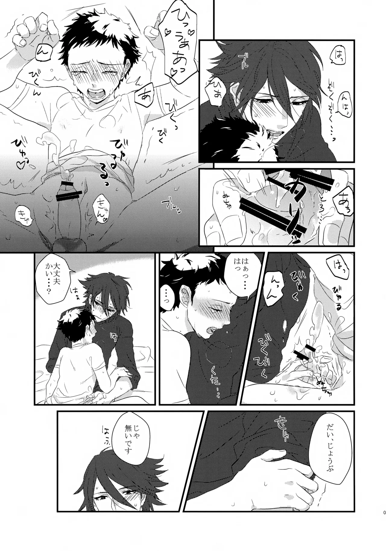 Kouki-kun Maniacs page 10 full