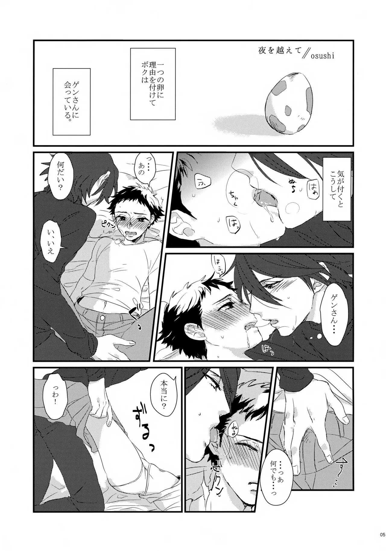 Kouki-kun Maniacs page 6 full