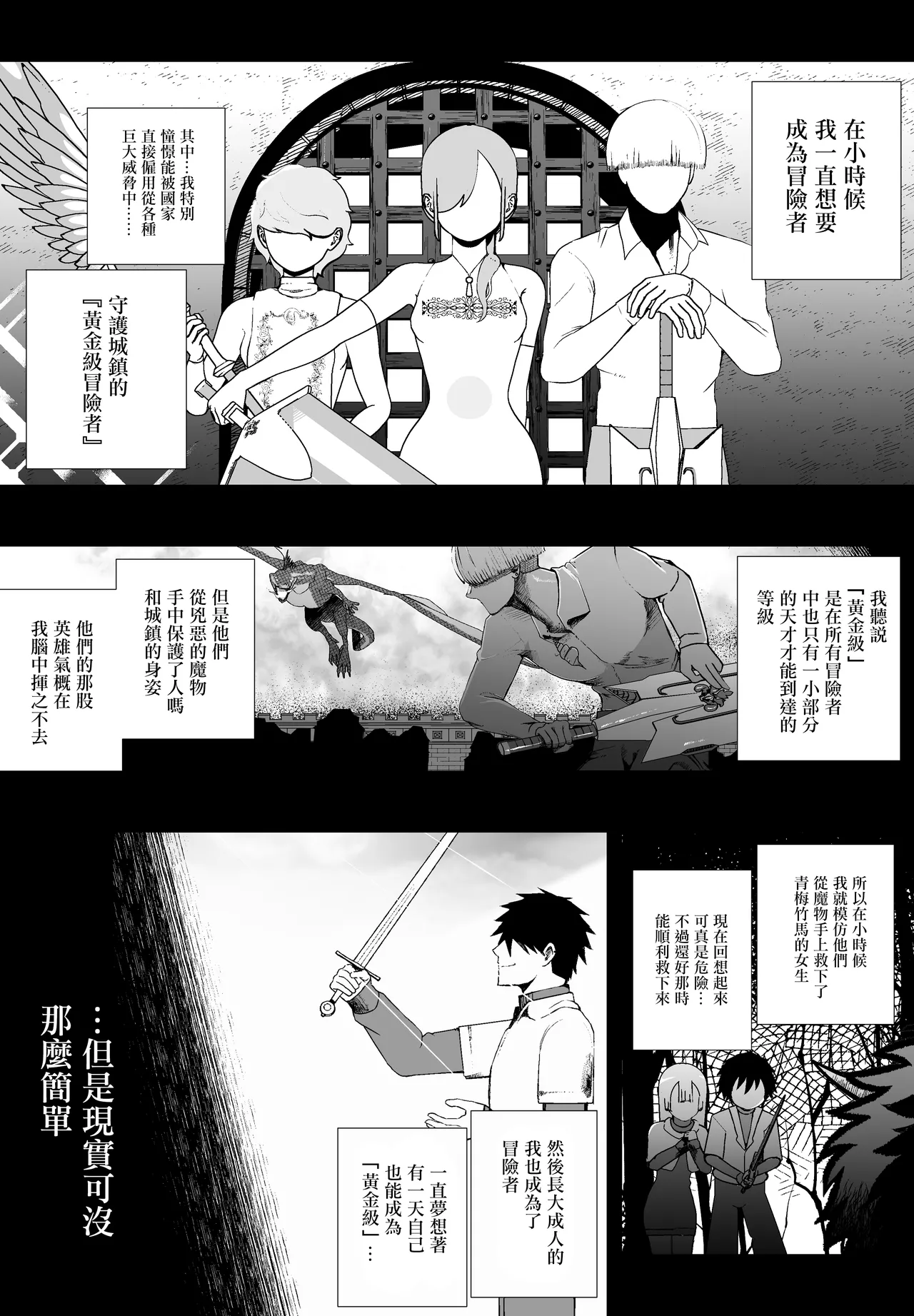 Taisetsu na Tsuma ga Iru noni...... 10-Kai Shasei Shinai to Derenai Heya de Kinkyuu Boukensha no Elite Osananajimi ni Okasarete Shimatta Hanashi | 明明已經有重要的妻子了…卻被困在不射精10次就出不去的房間。被黃金級冒險者的精英青梅竹馬給榨精的故事 page 3 full