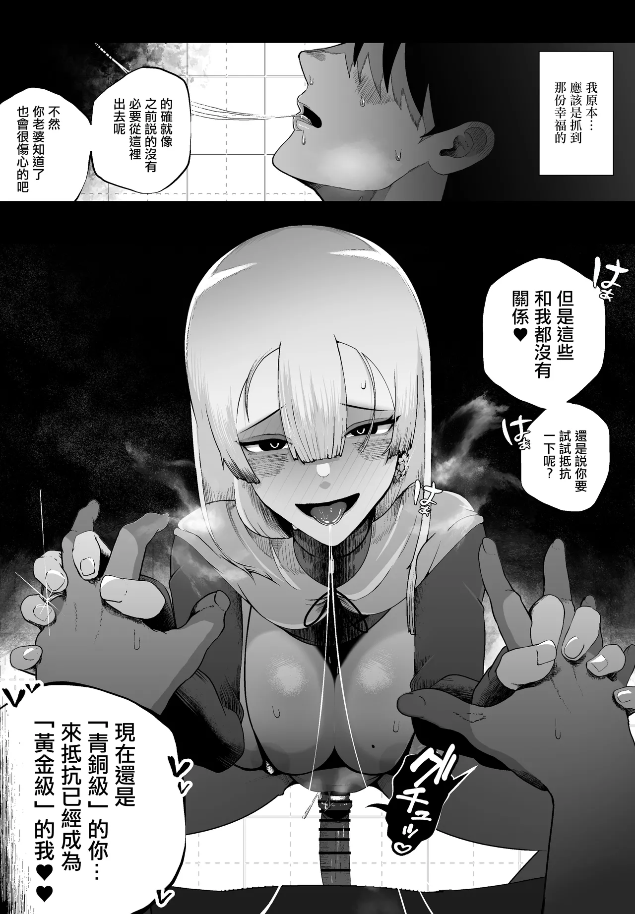 Taisetsu na Tsuma ga Iru noni...... 10-Kai Shasei Shinai to Derenai Heya de Kinkyuu Boukensha no Elite Osananajimi ni Okasarete Shimatta Hanashi | 明明已經有重要的妻子了…卻被困在不射精10次就出不去的房間。被黃金級冒險者的精英青梅竹馬給榨精的故事 page 5 full