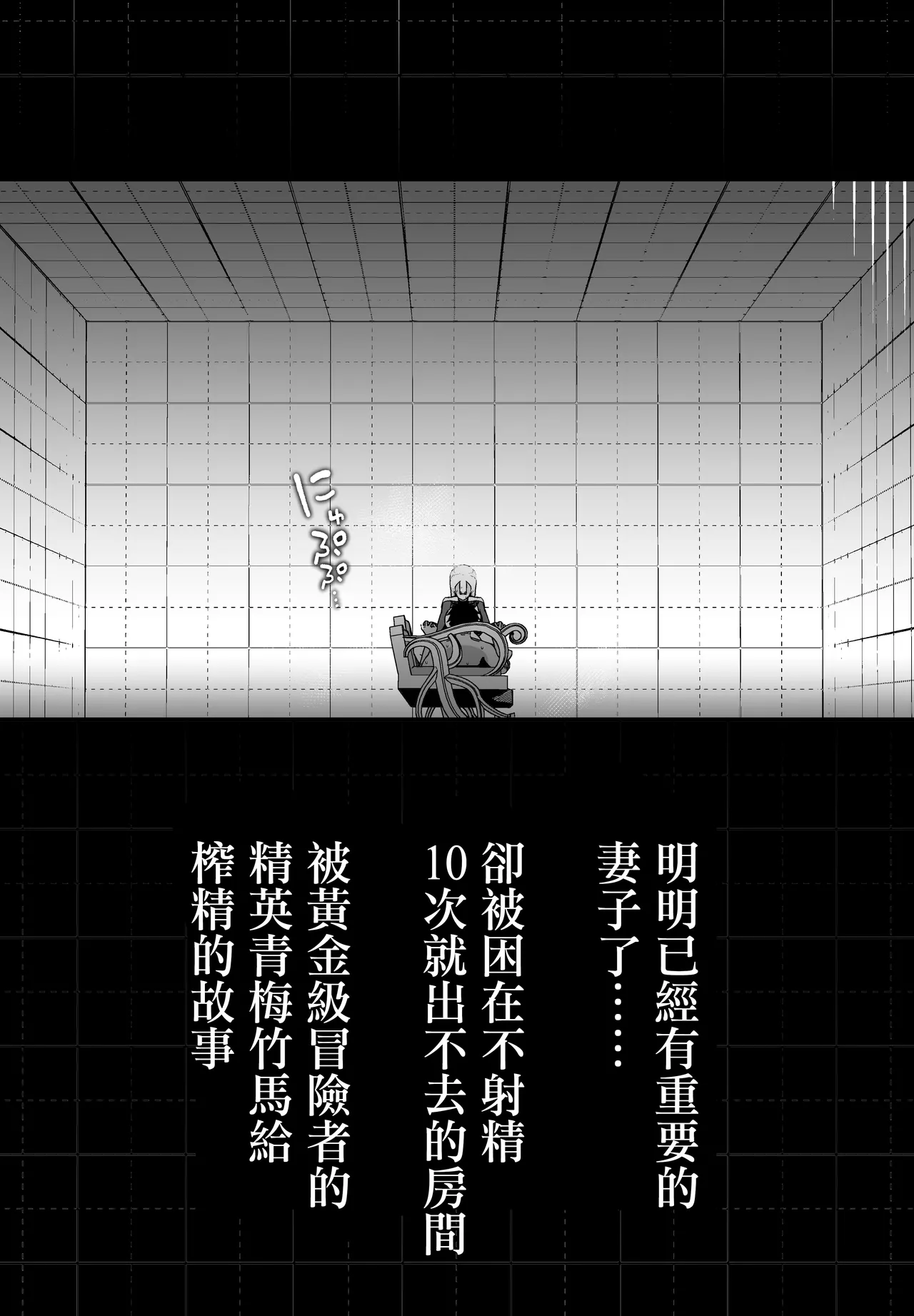 Taisetsu na Tsuma ga Iru noni...... 10-Kai Shasei Shinai to Derenai Heya de Kinkyuu Boukensha no Elite Osananajimi ni Okasarete Shimatta Hanashi | 明明已經有重要的妻子了…卻被困在不射精10次就出不去的房間。被黃金級冒險者的精英青梅竹馬給榨精的故事 page 6 full