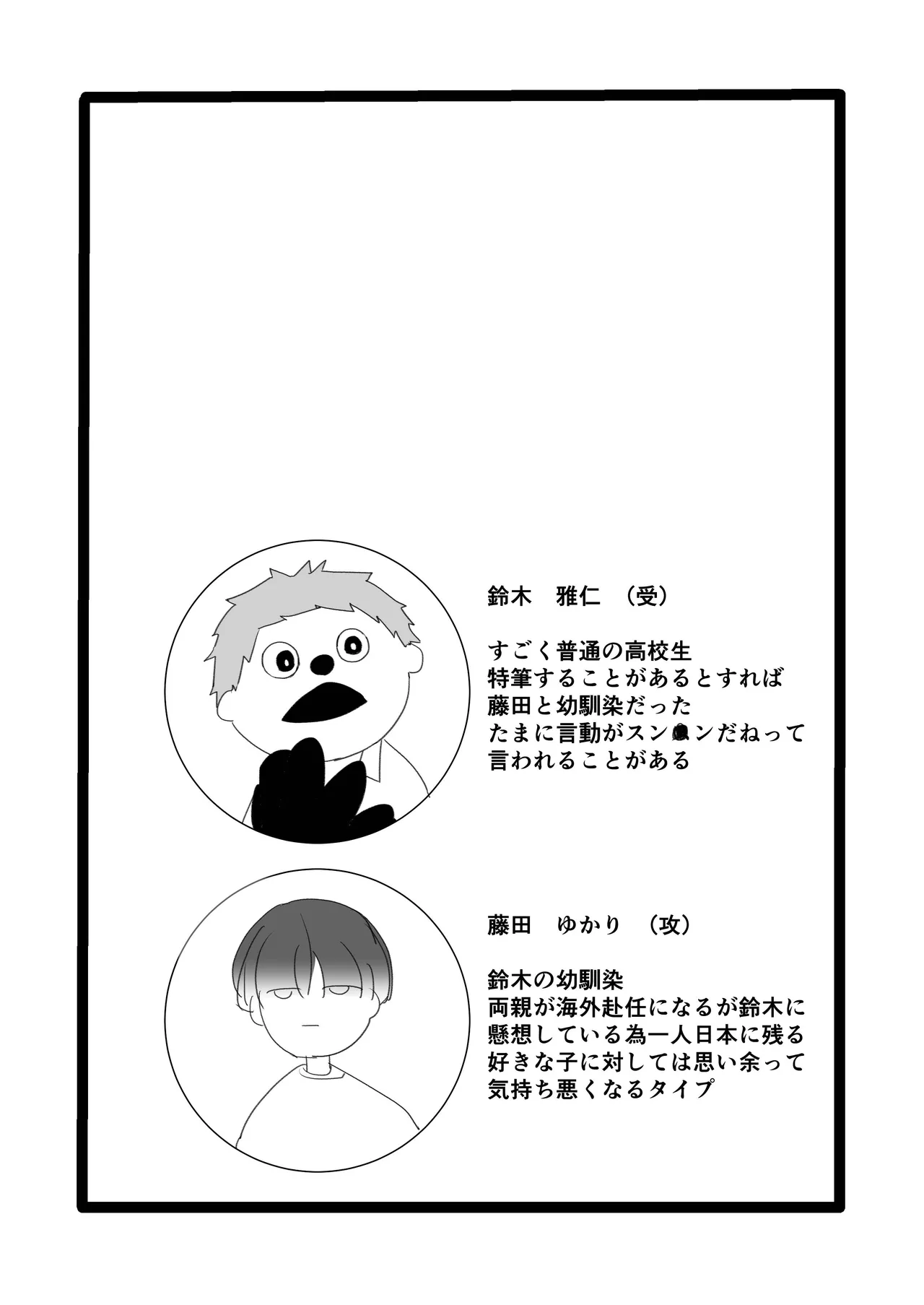知らない間に幼馴染に開発されてた page 2 full