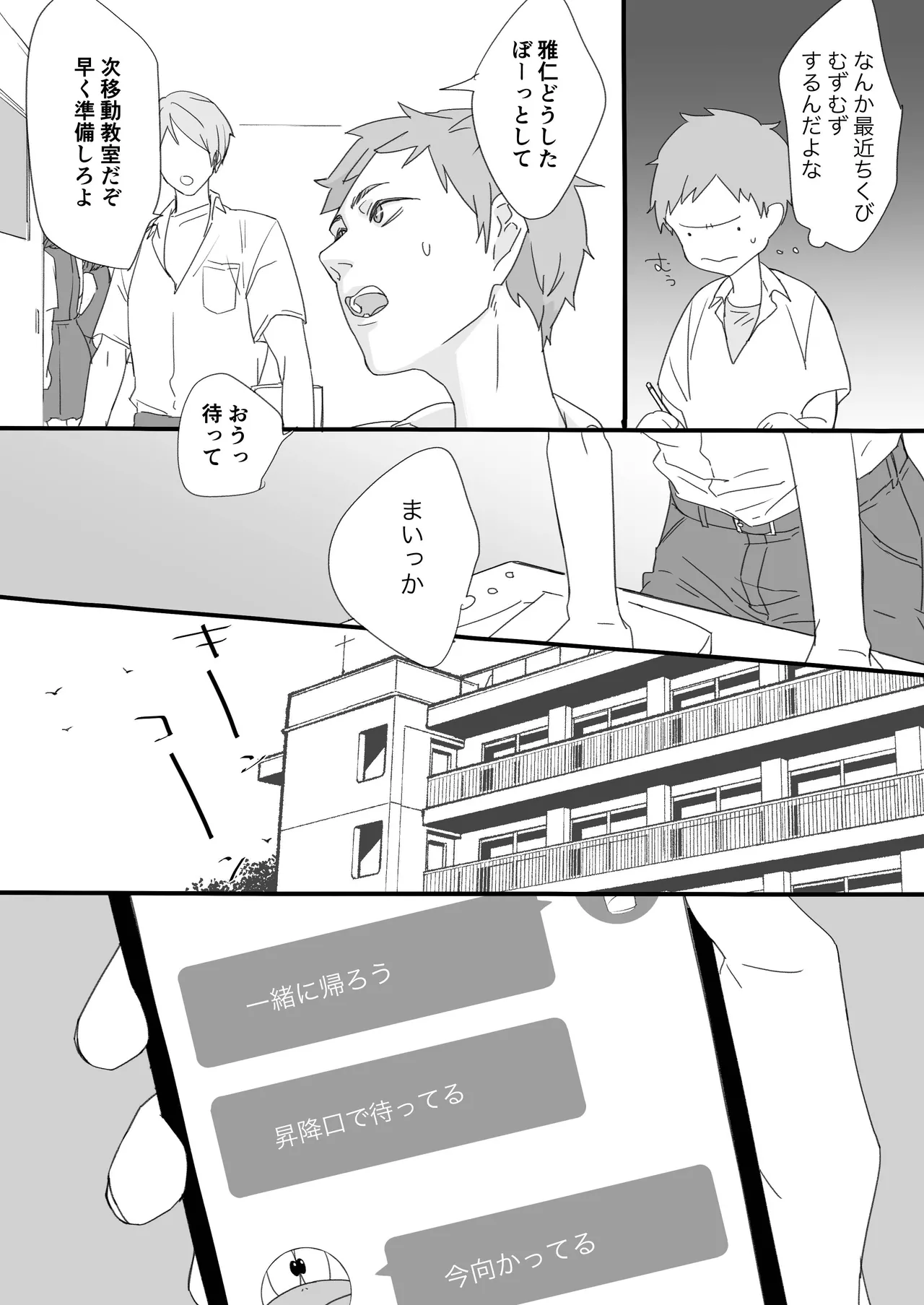 知らない間に幼馴染に開発されてた page 4 full