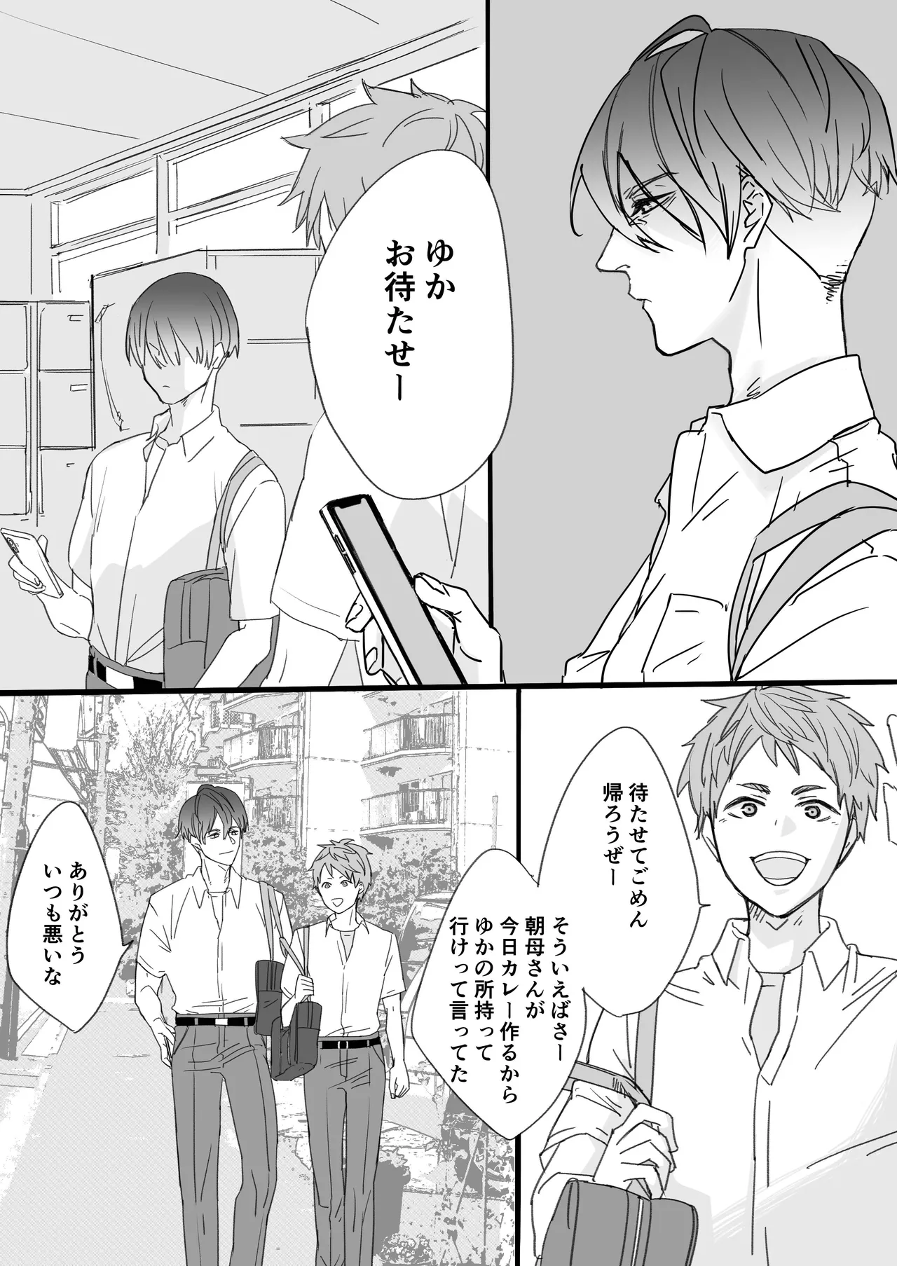 知らない間に幼馴染に開発されてた page 5 full