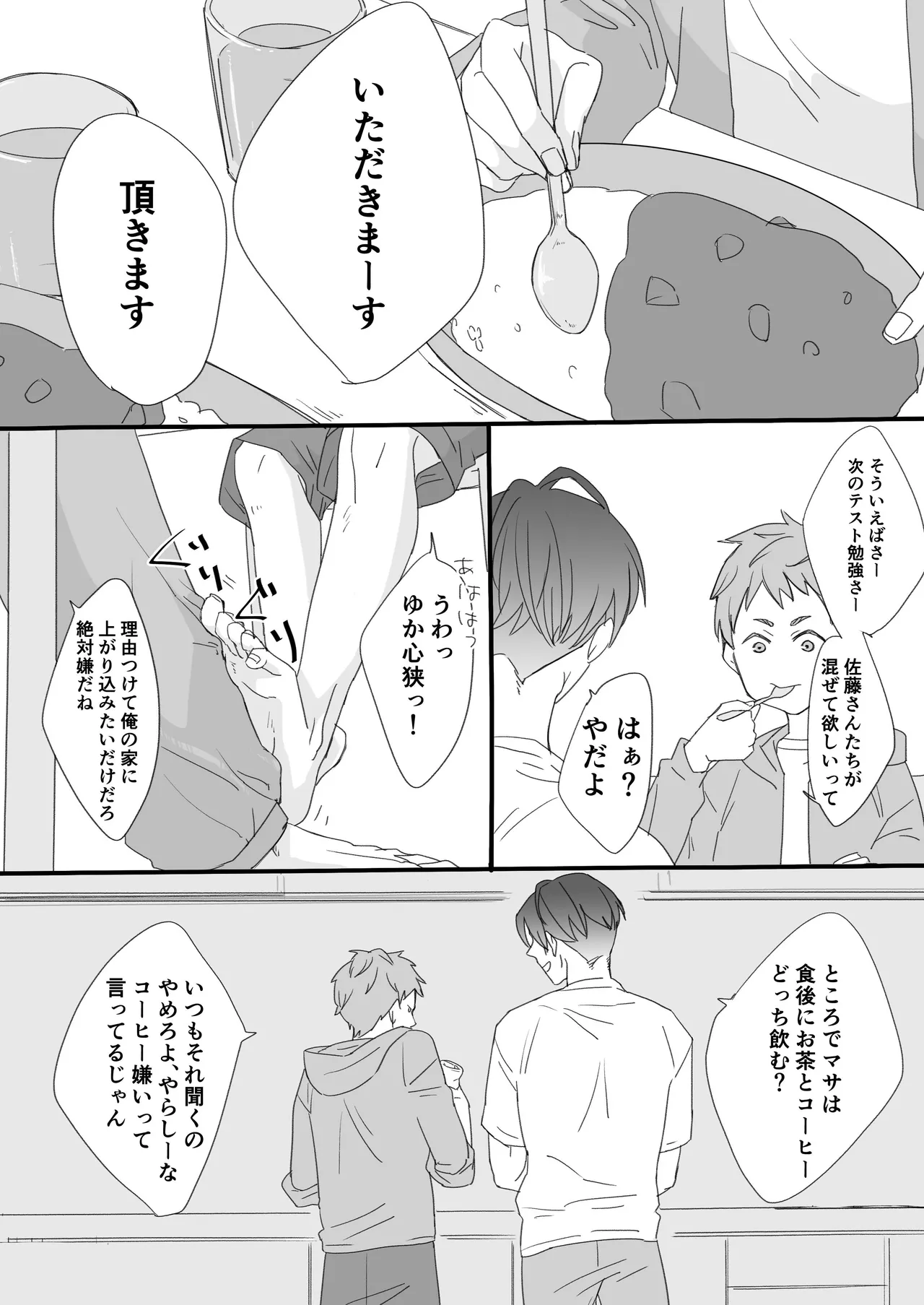 知らない間に幼馴染に開発されてた page 7 full